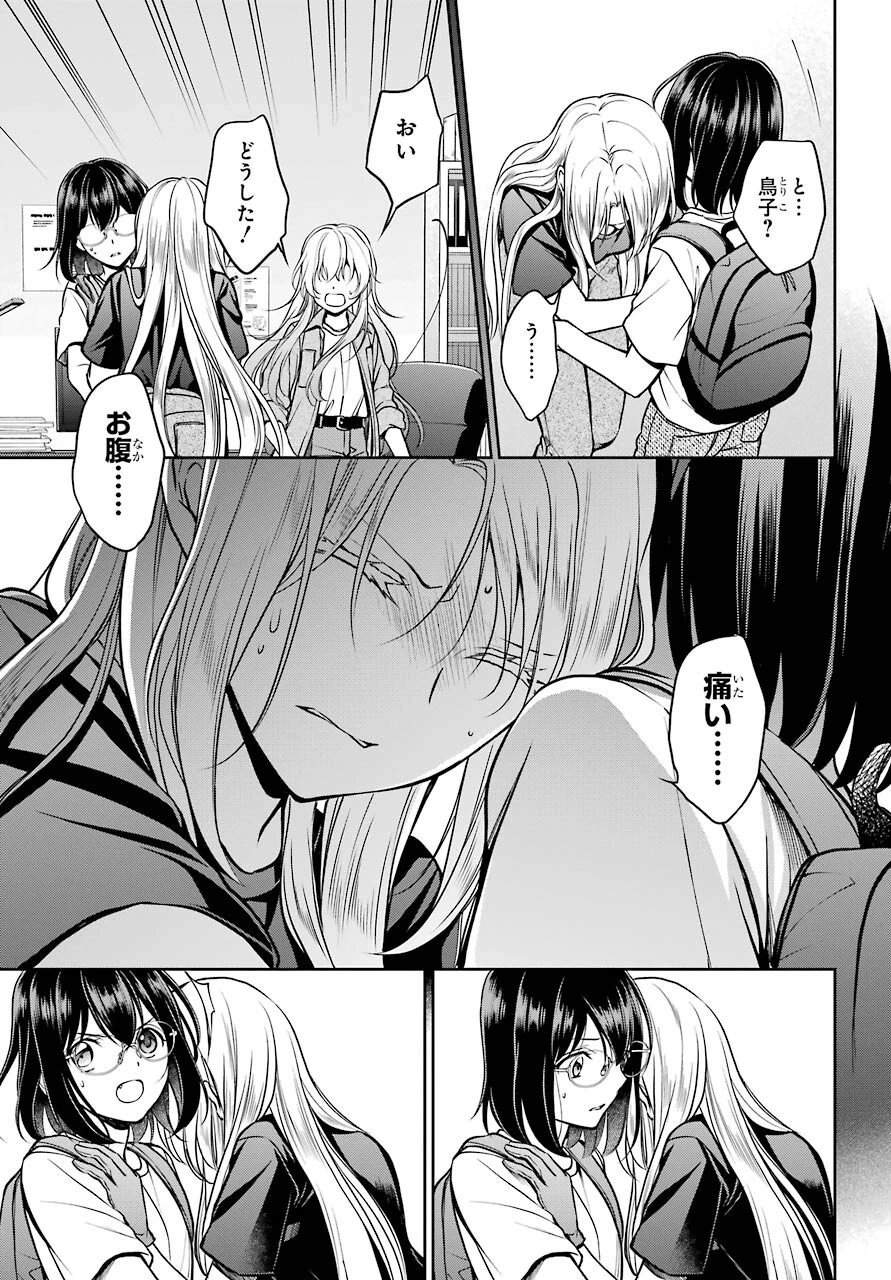 裏世界ピクニック 第45話 - 13