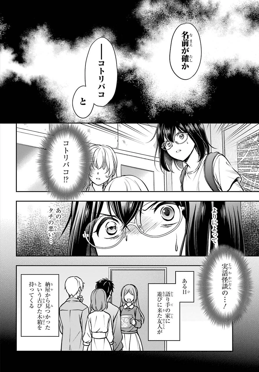 裏世界ピクニック 第45話 - 16