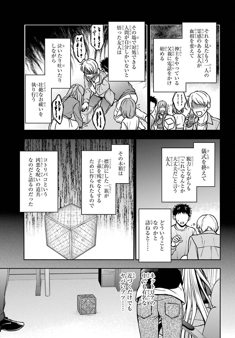 裏世界ピクニック 第45話 - 17