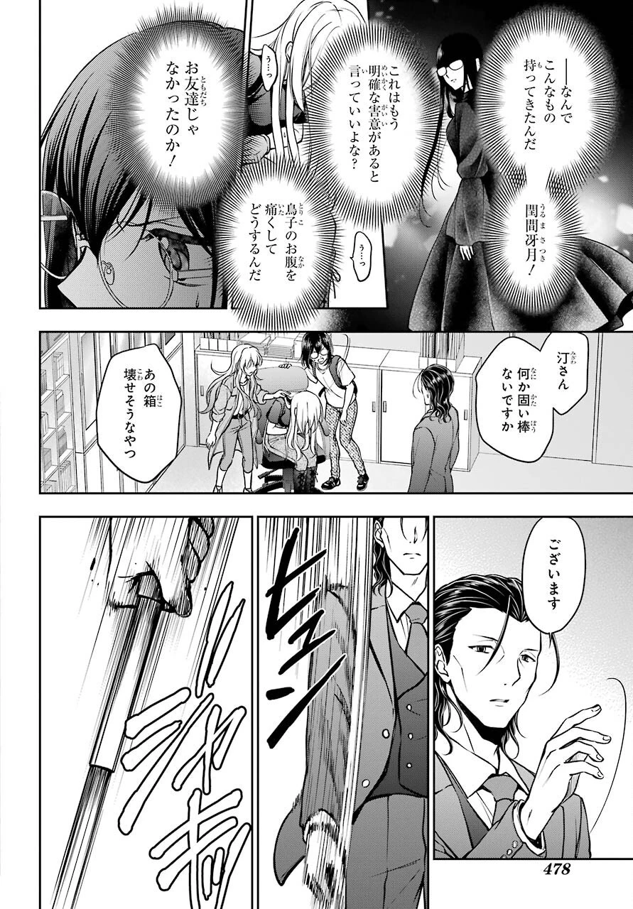 裏世界ピクニック 第45話 - 18