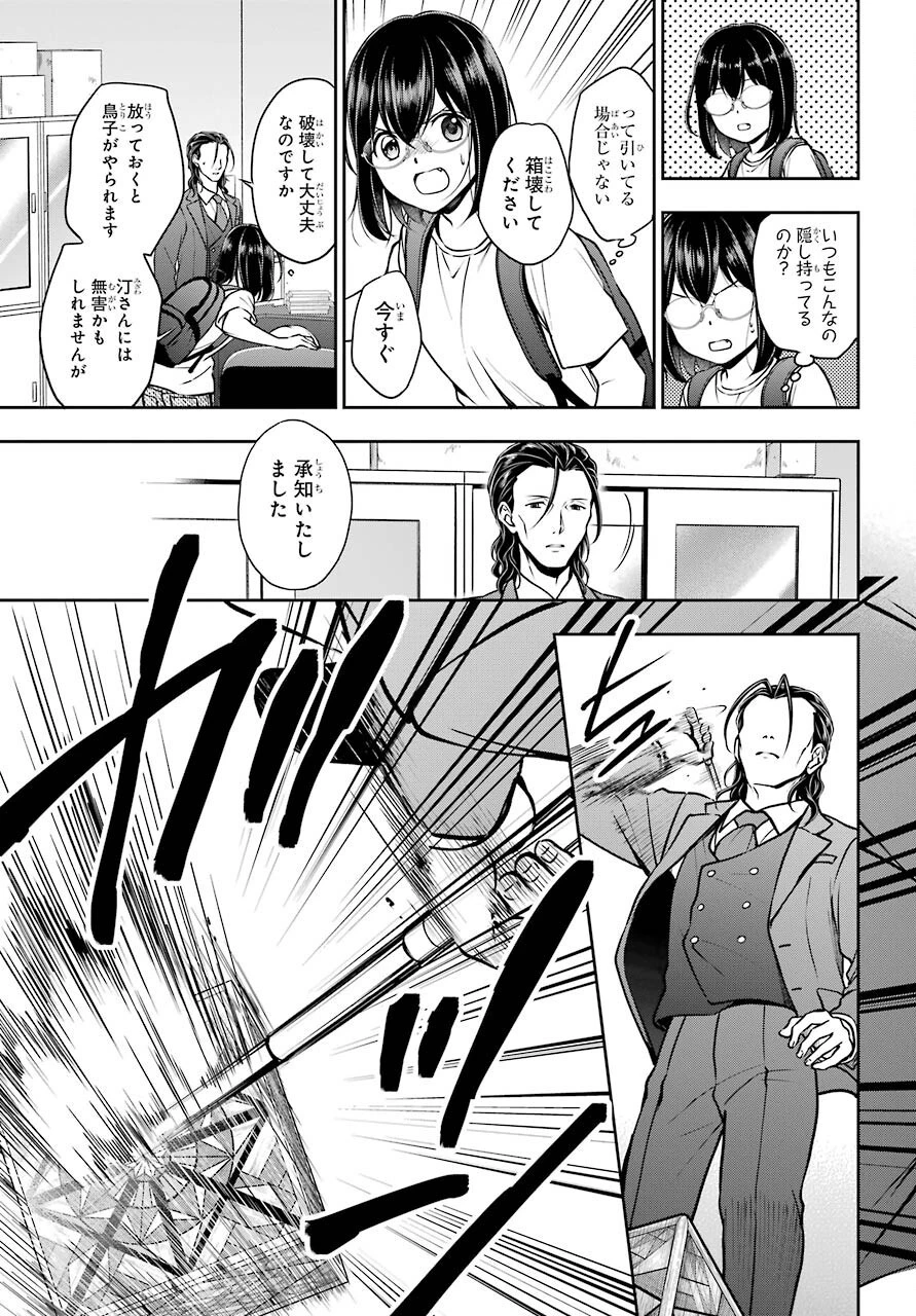 裏世界ピクニック 第45話 - 19