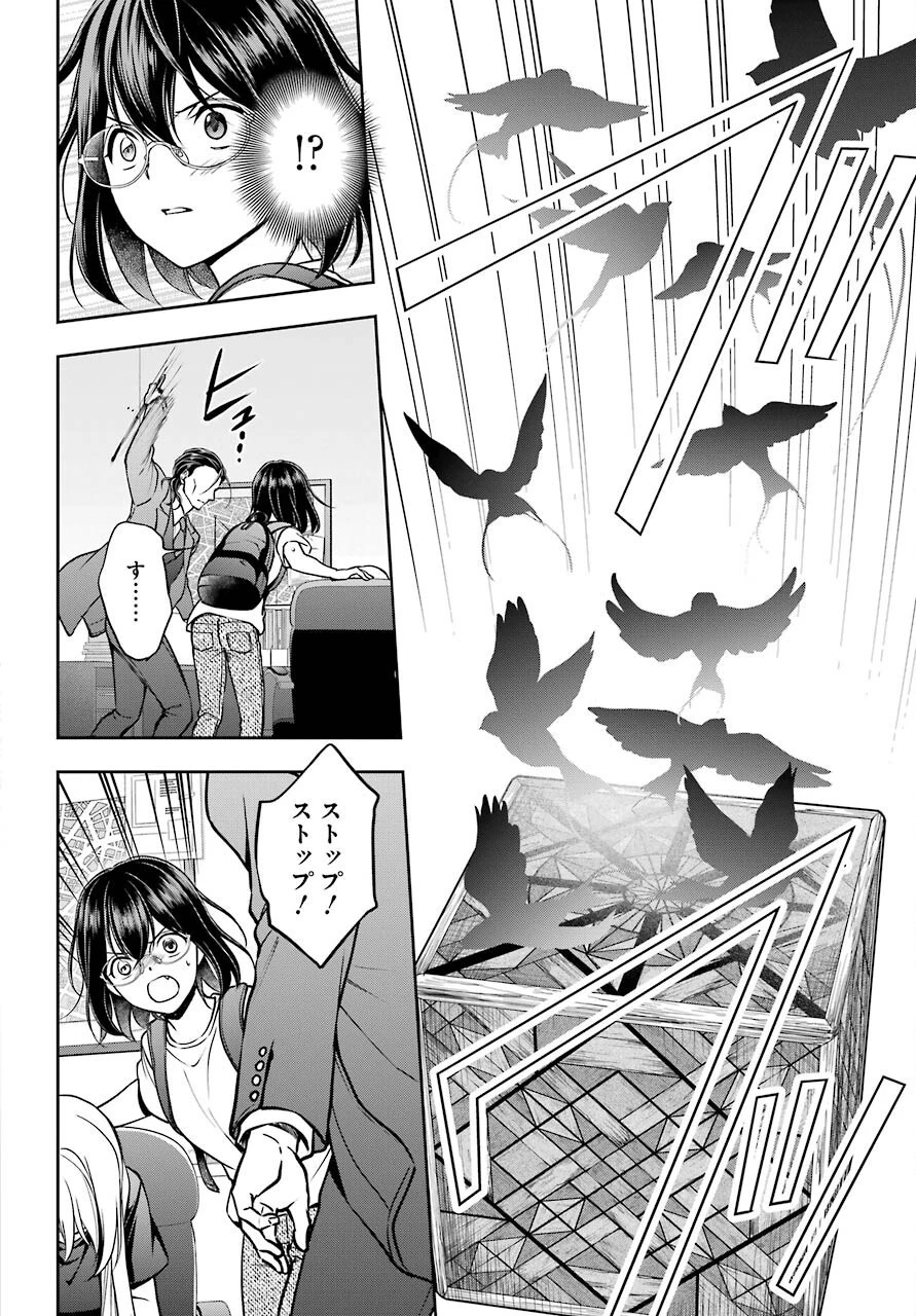 裏世界ピクニック 第45話 - 20