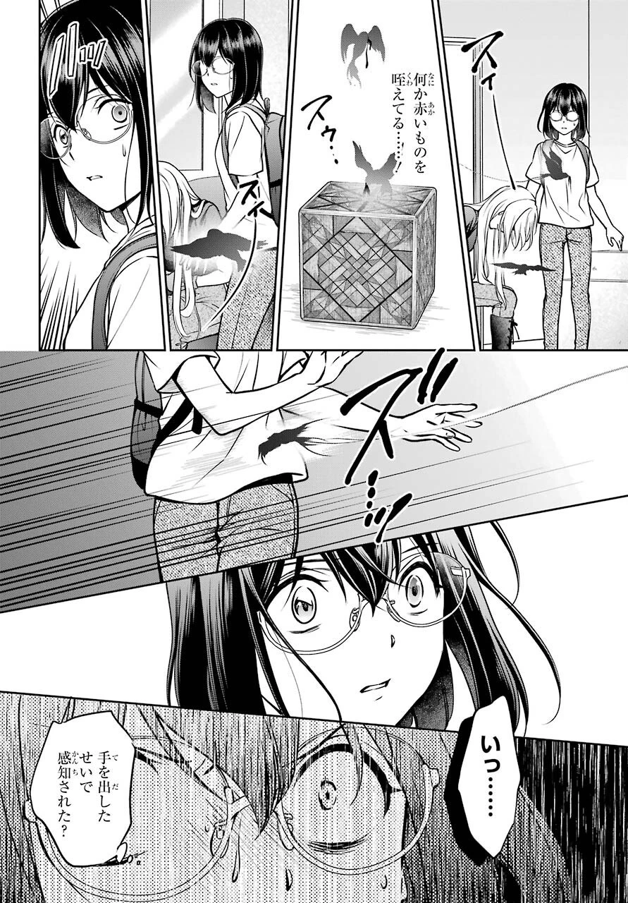 裏世界ピクニック 第45話 - 22