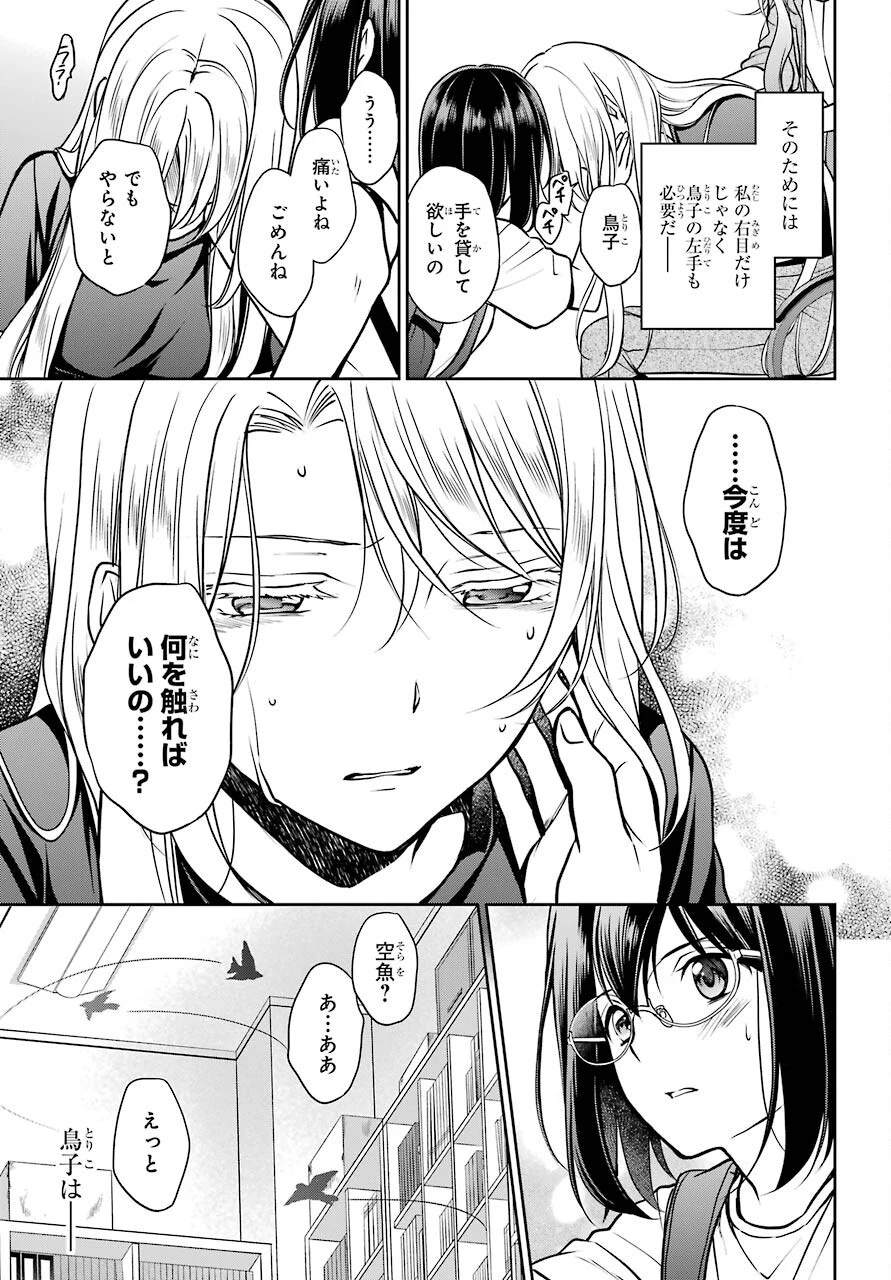 裏世界ピクニック 第45話 - 25