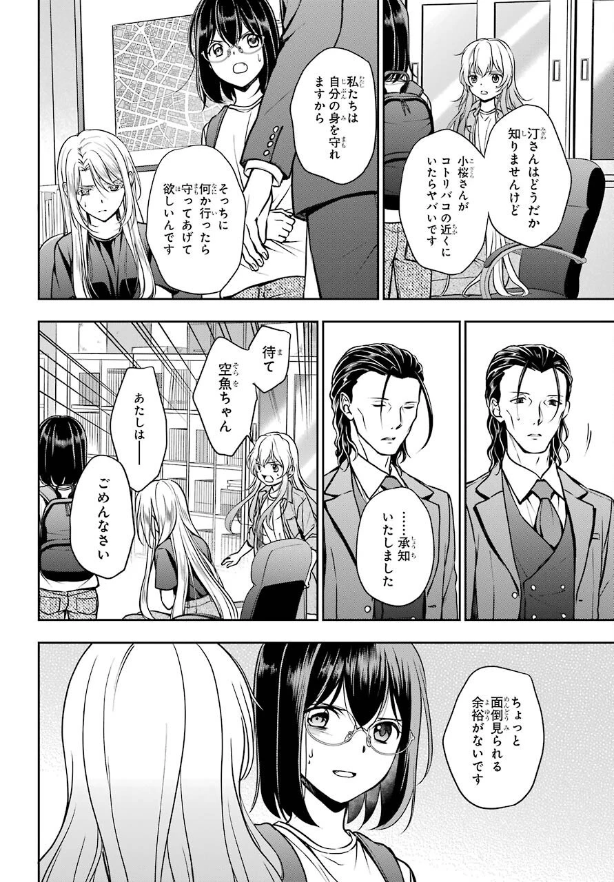 裏世界ピクニック 第45話 - 28