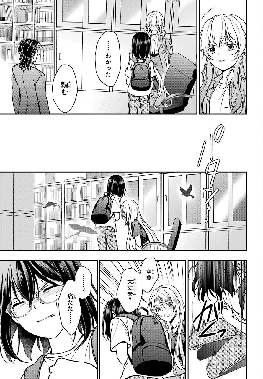 裏世界ピクニック 第45話 - 29