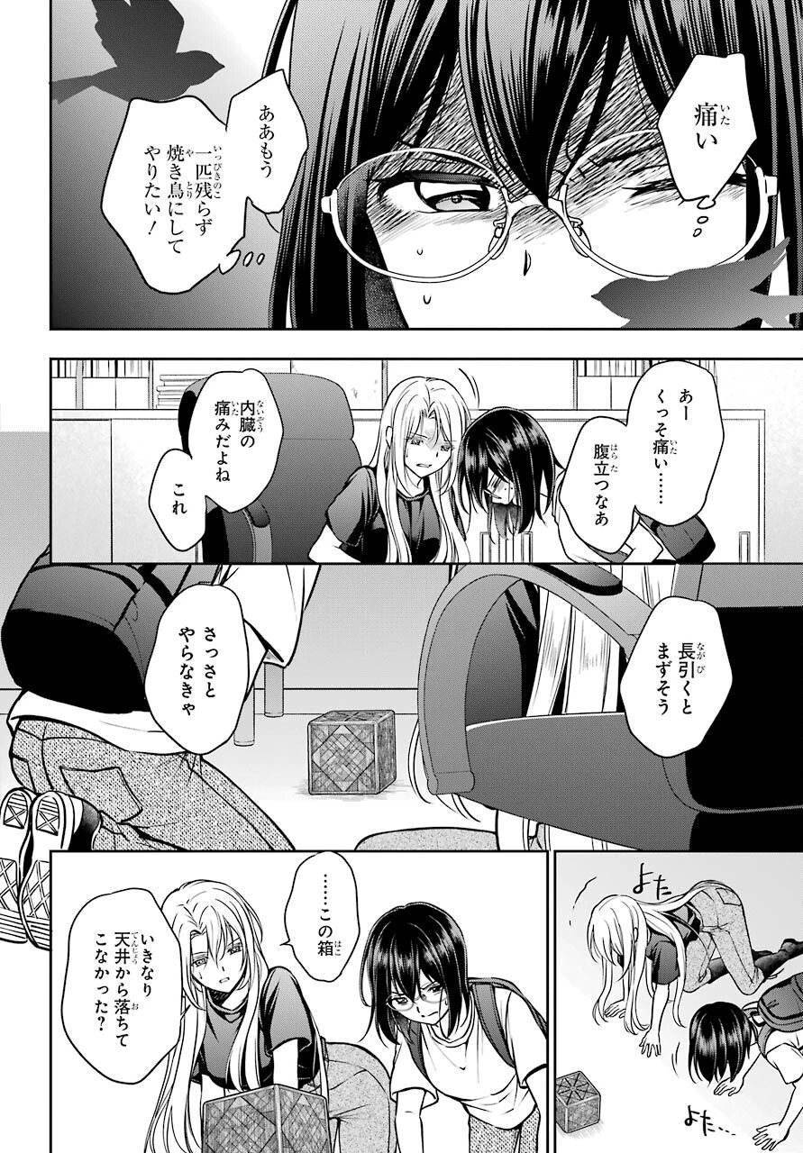 裏世界ピクニック 第45話 - 30