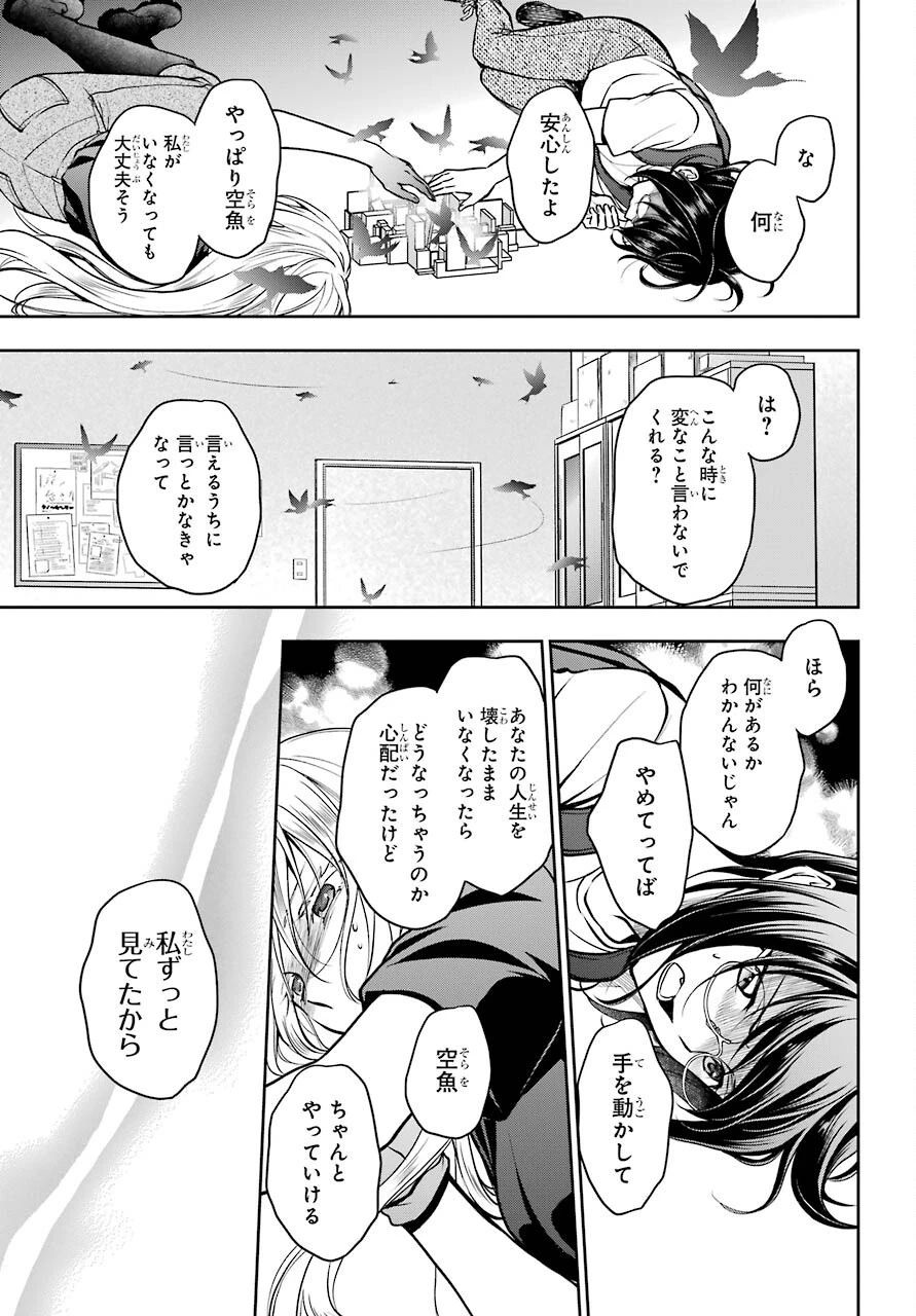 裏世界ピクニック 第46話 - 5