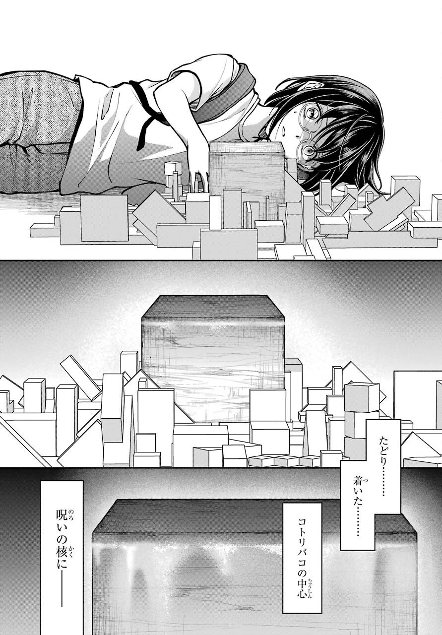 裏世界ピクニック 第46話 - 9