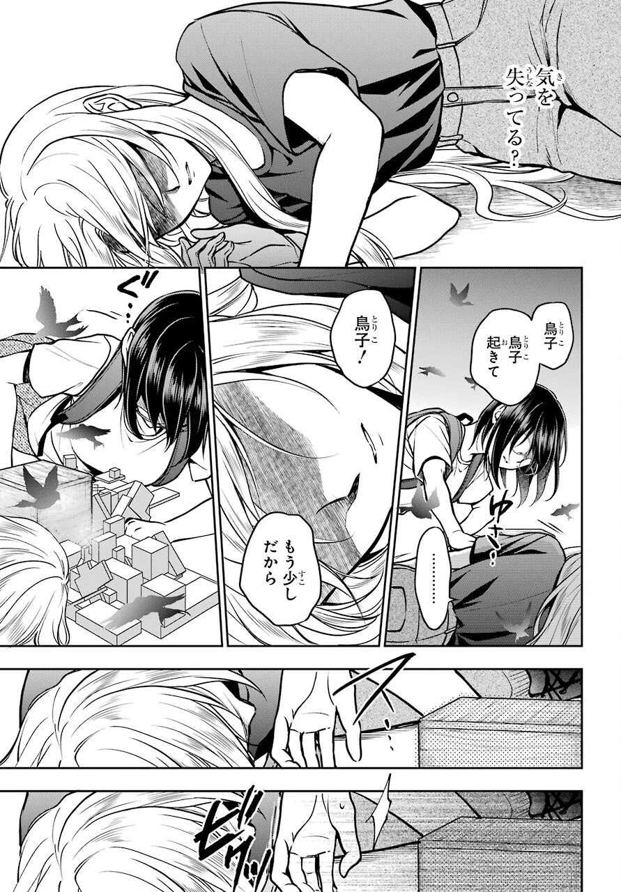 裏世界ピクニック 第46話 - 11