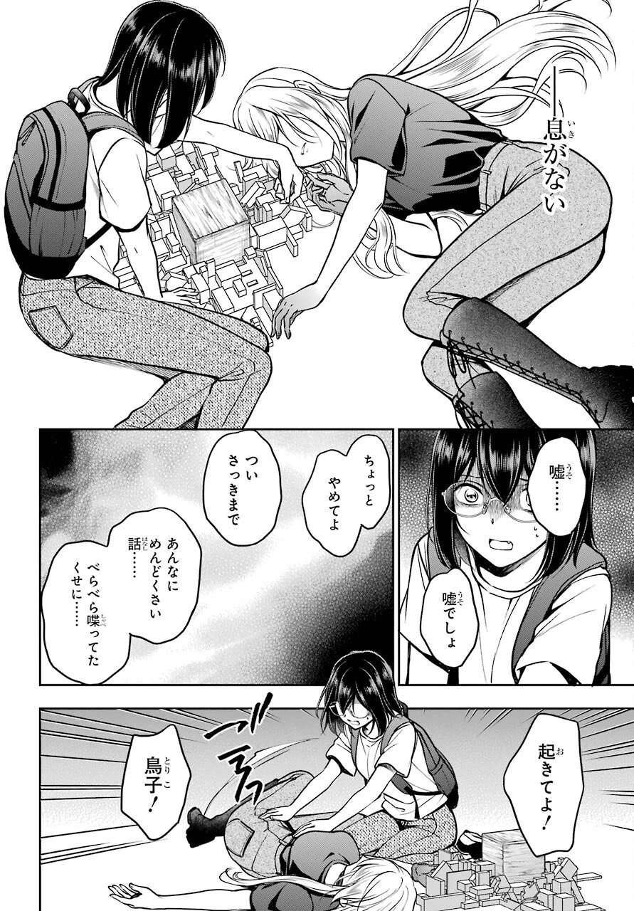 裏世界ピクニック 第46話 - 12