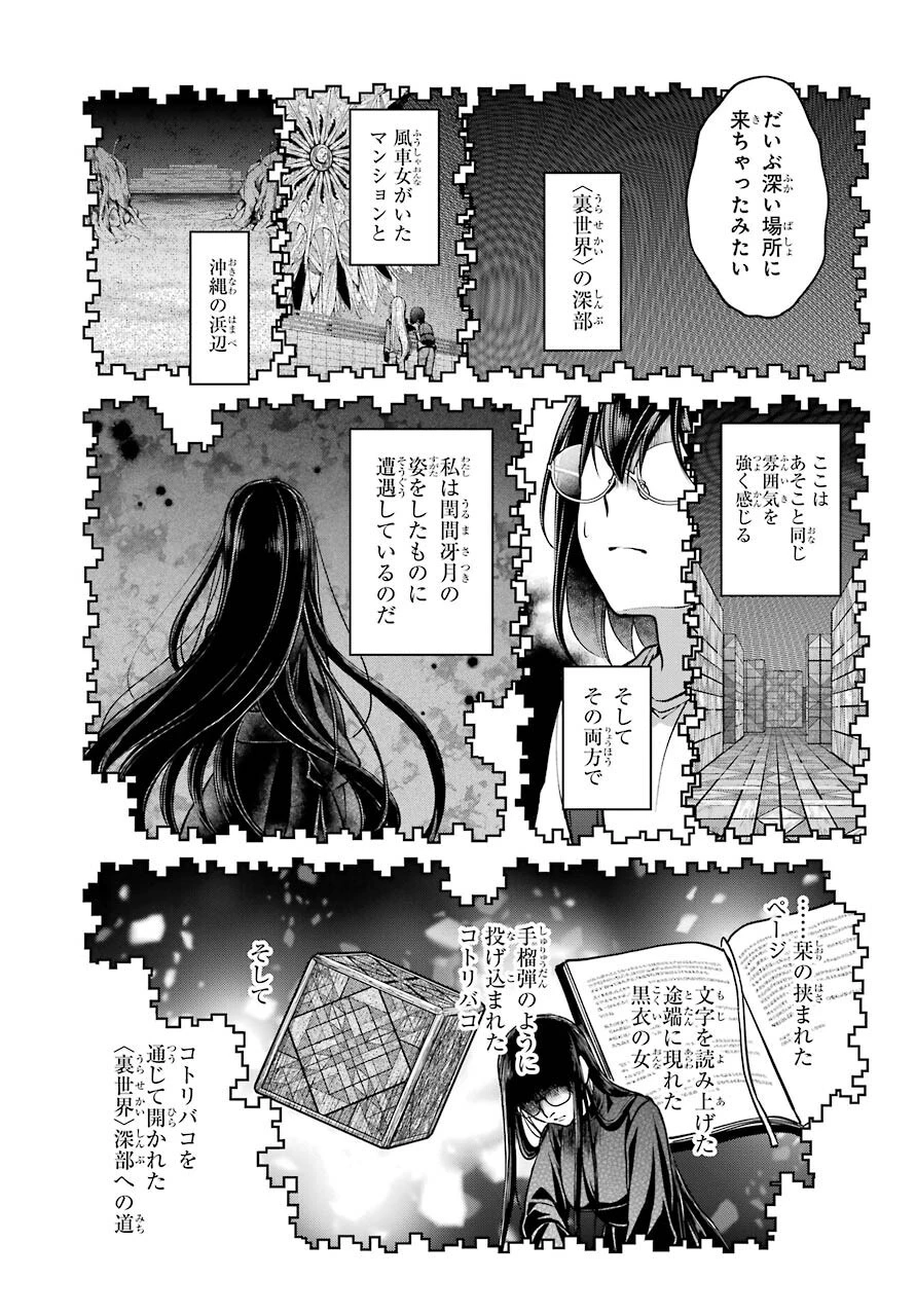 裏世界ピクニック 第46話 - 19