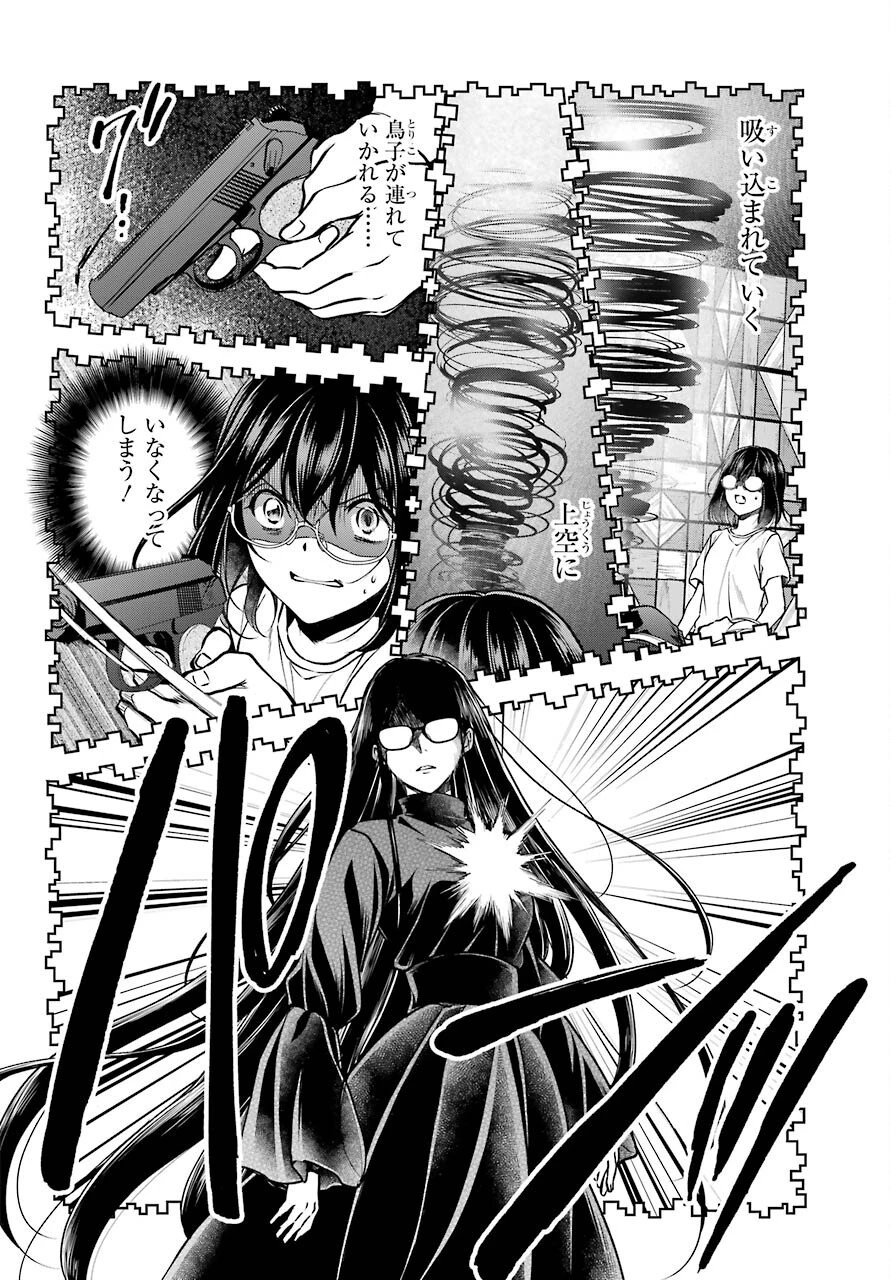 裏世界ピクニック 第46話 - 28