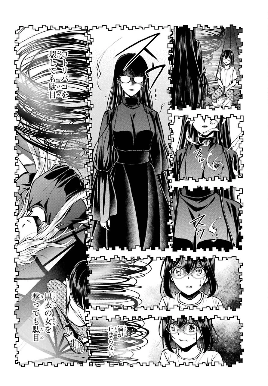 裏世界ピクニック 第46話 - 30