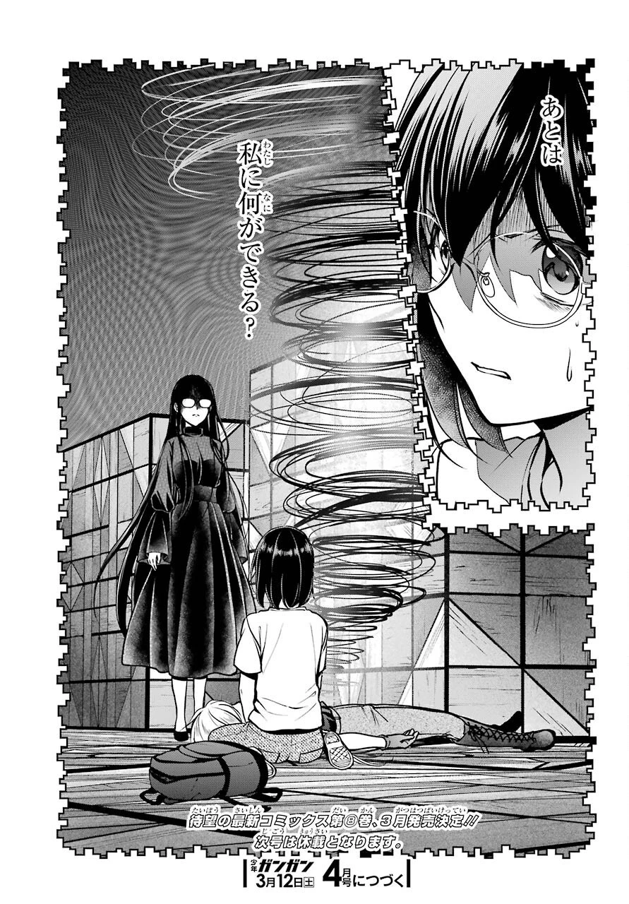 裏世界ピクニック 第46話 - 31