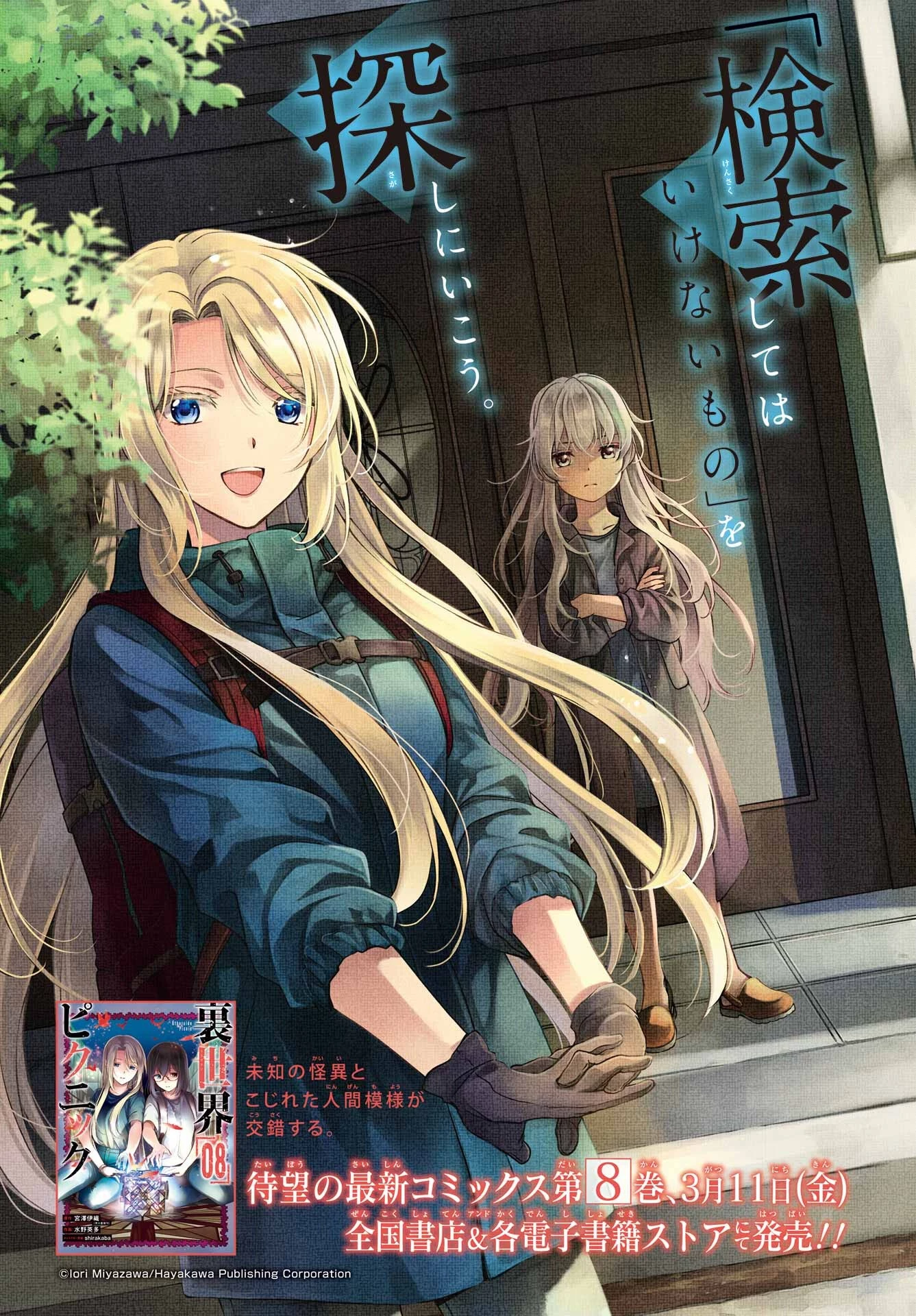 裏世界ピクニック 第47話 - 3