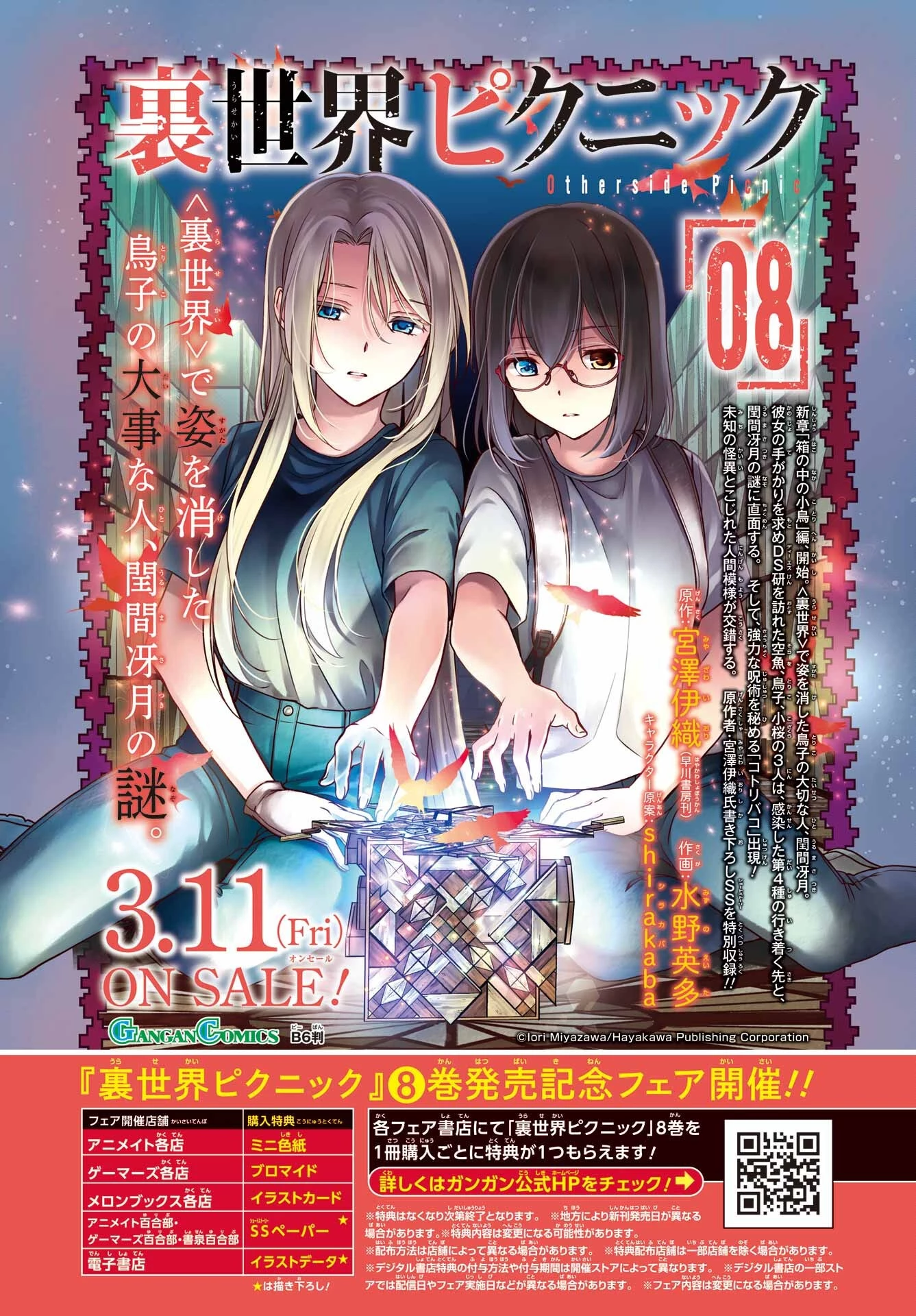 裏世界ピクニック 第47話 - 4