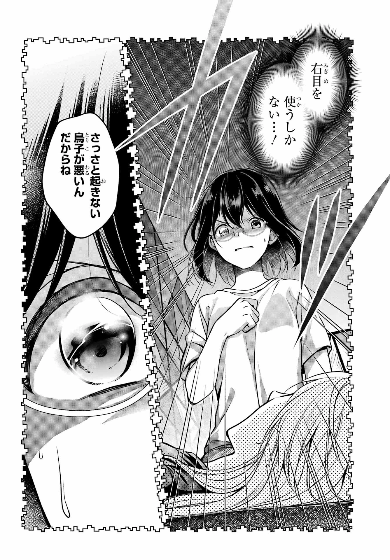 裏世界ピクニック 第47話 - 6