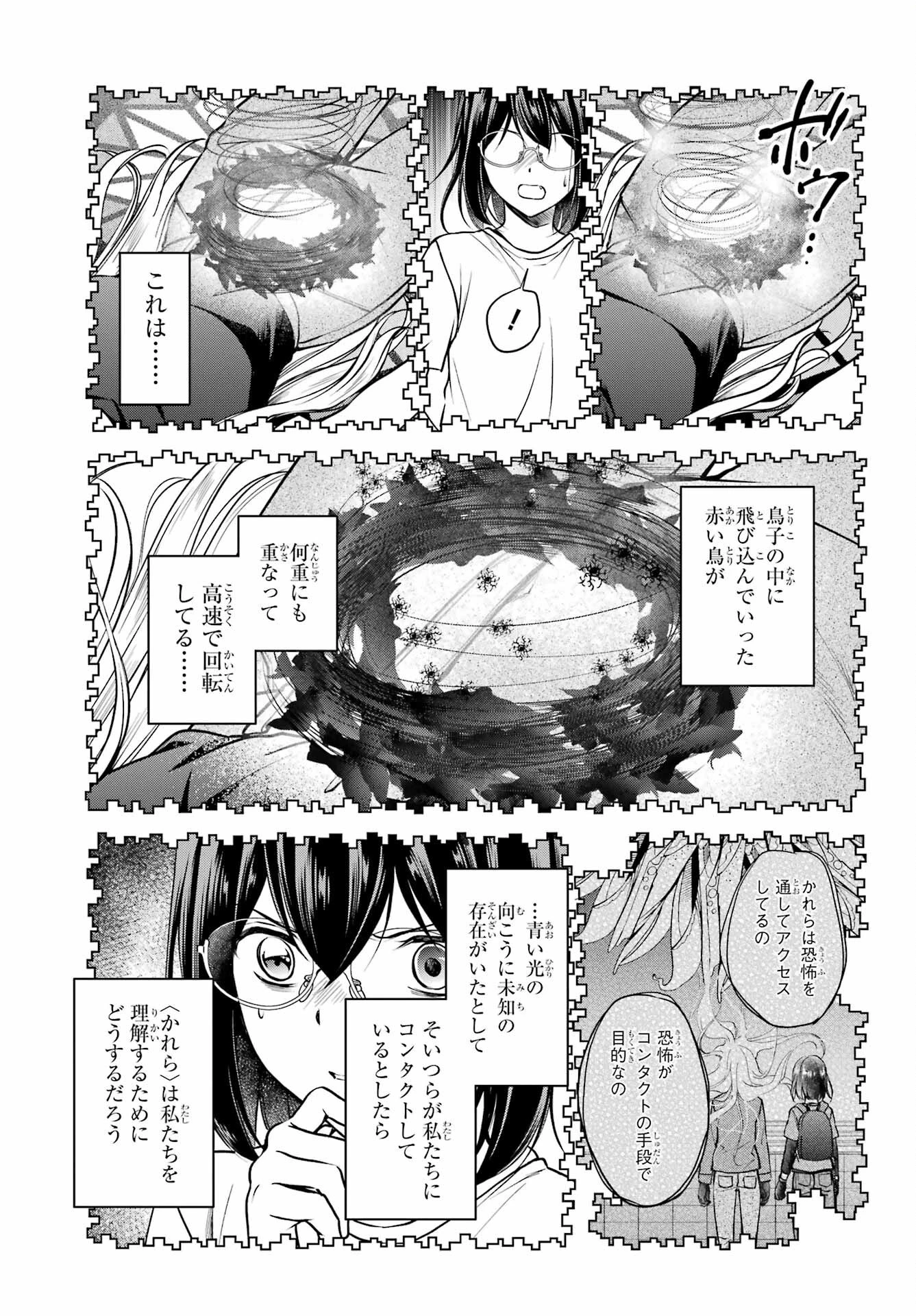 裏世界ピクニック 第47話 - 7