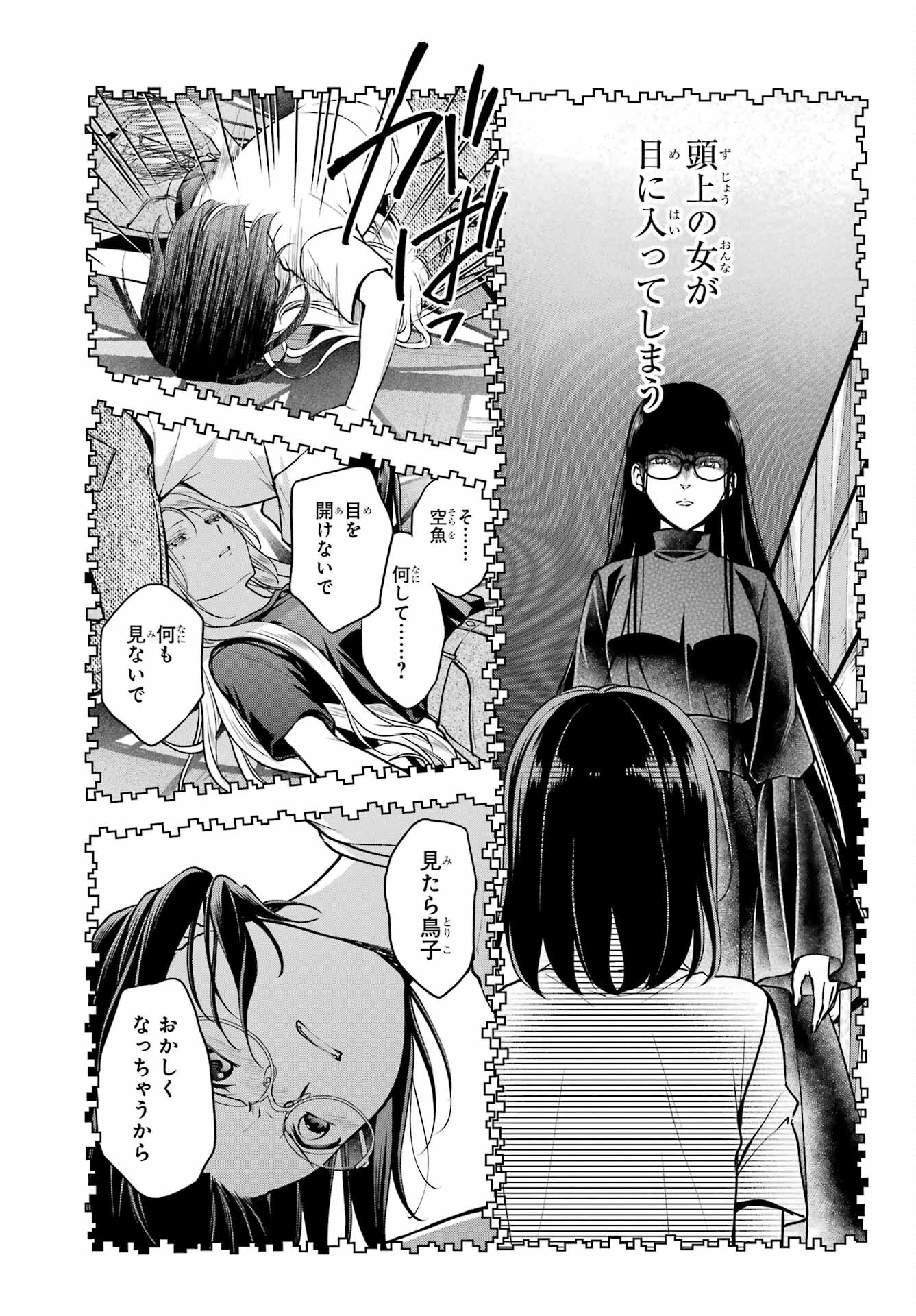 裏世界ピクニック 第47話 - 9