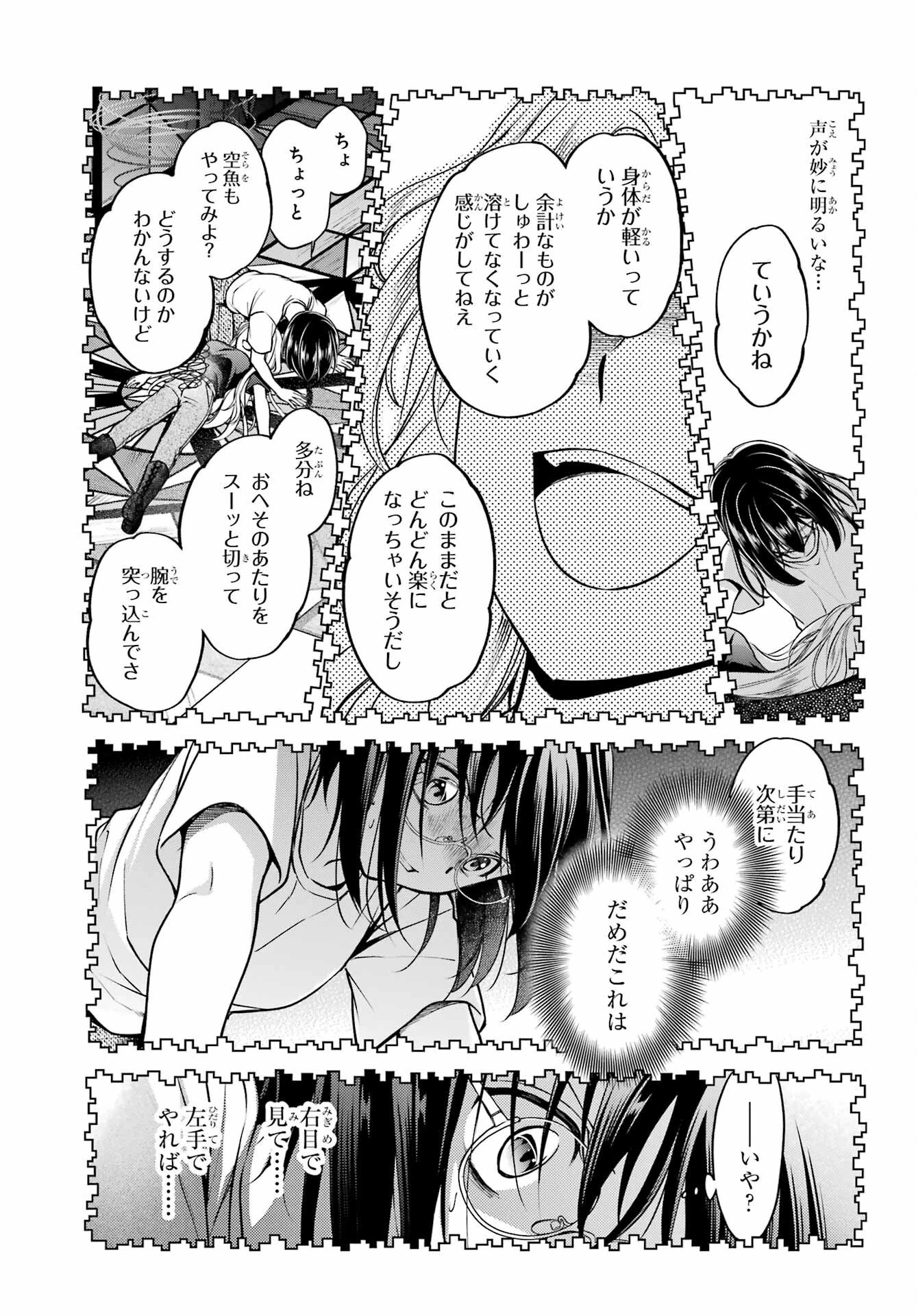 裏世界ピクニック 第47話 - 11