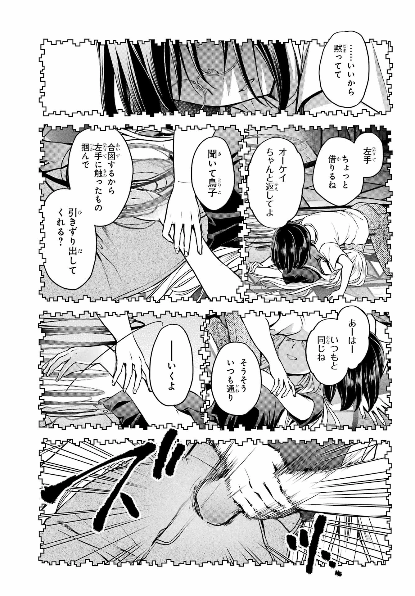 裏世界ピクニック 第47話 - 13