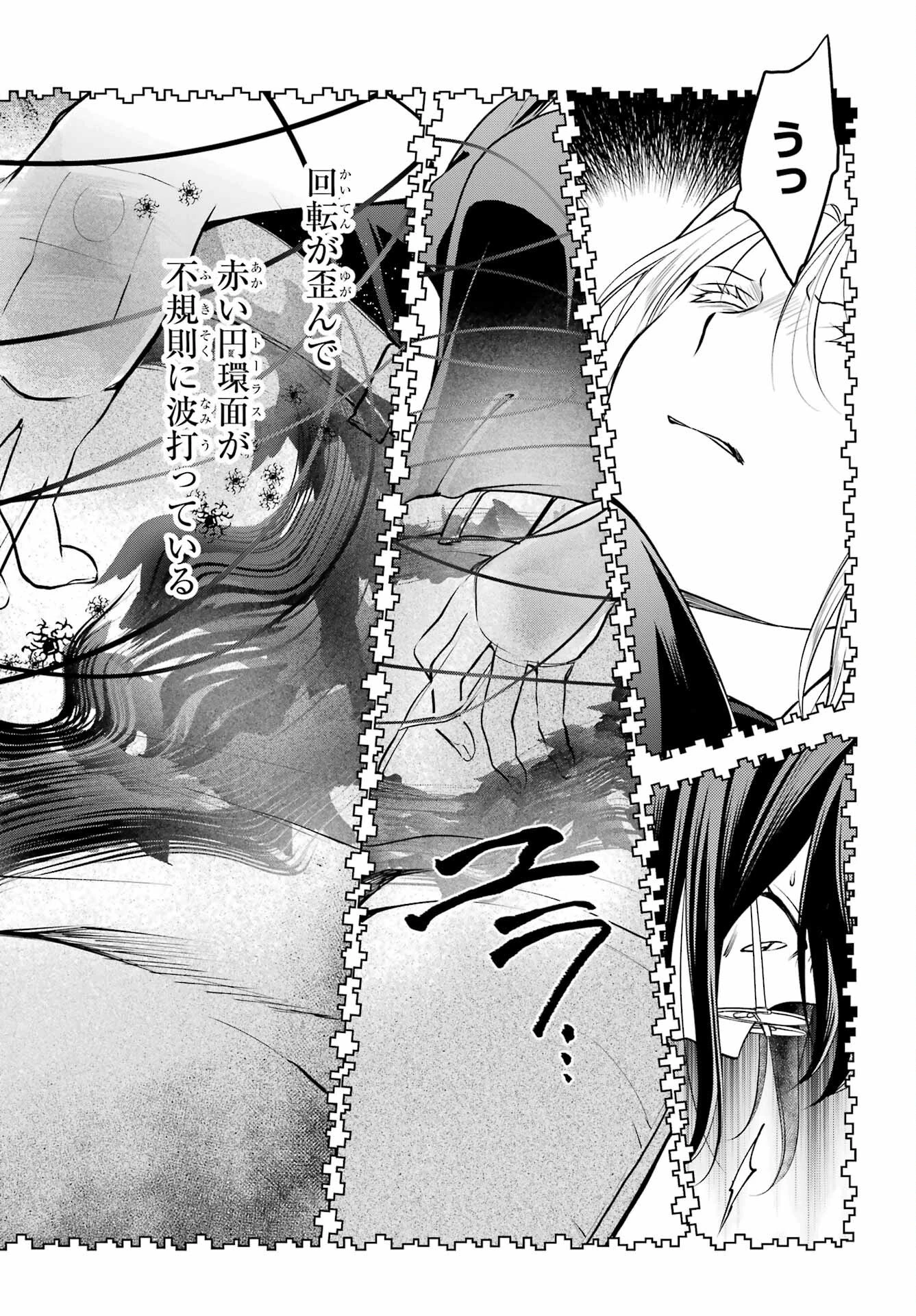 裏世界ピクニック 第47話 - 14