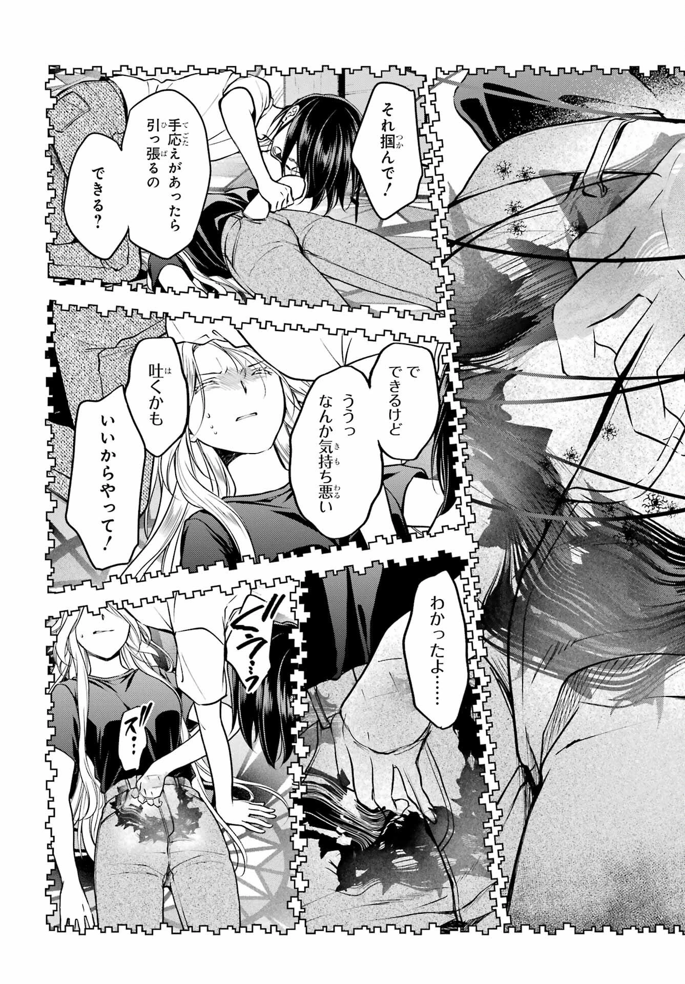 裏世界ピクニック 第47話 - 15