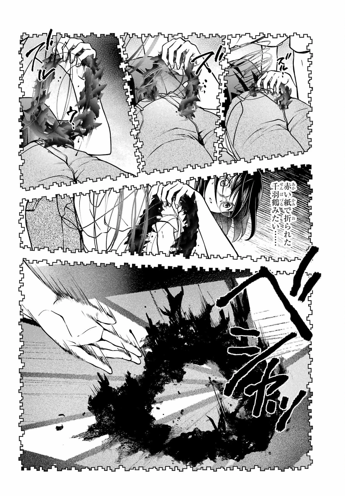 裏世界ピクニック 第47話 - 16