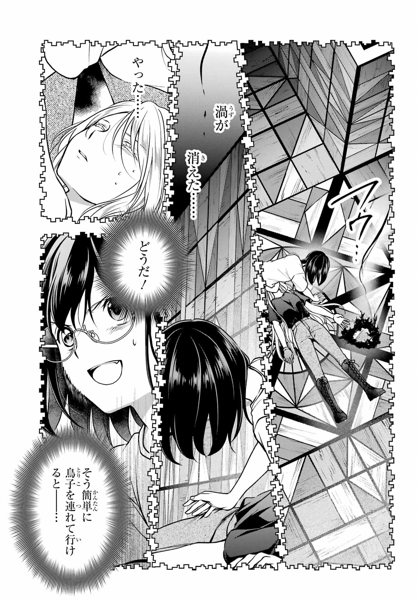 裏世界ピクニック 第47話 - 17