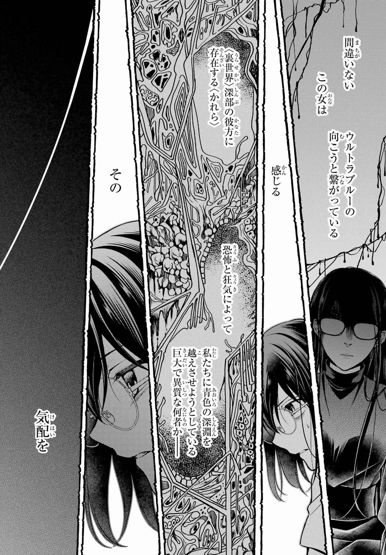 裏世界ピクニック 第47話 - 22