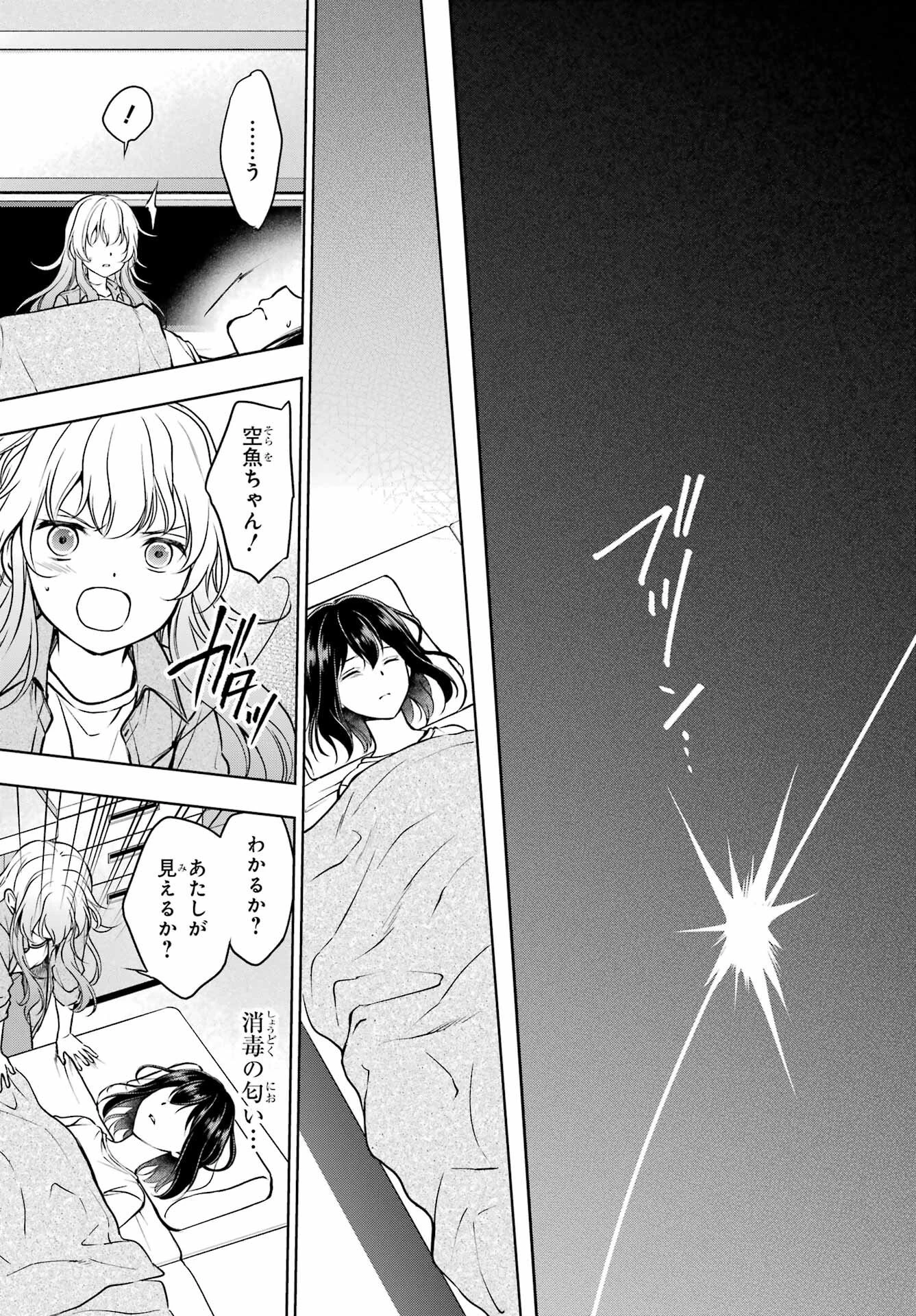 裏世界ピクニック 第47話 - 23