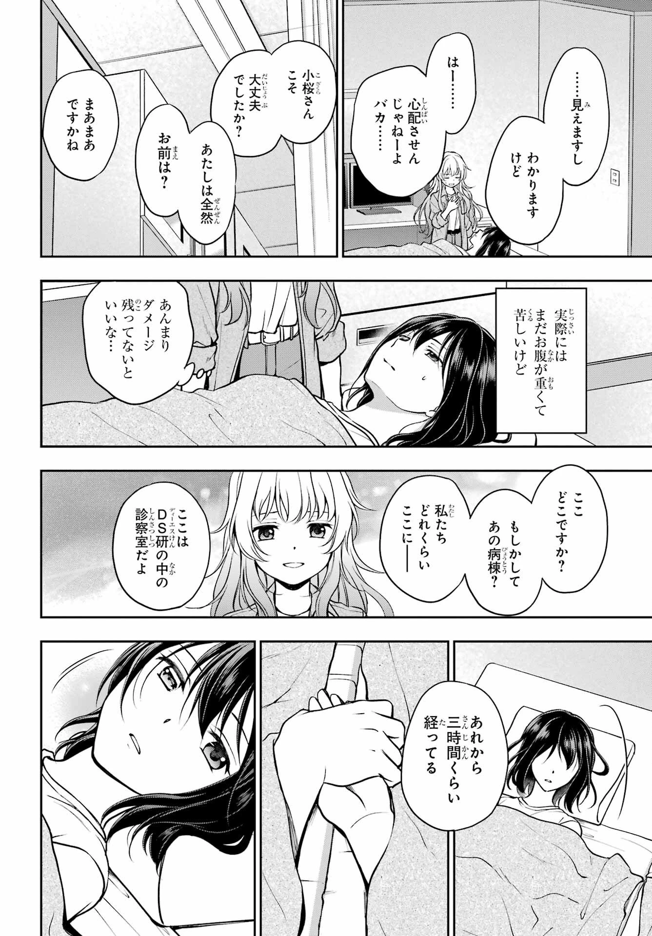 裏世界ピクニック 第47話 - 24