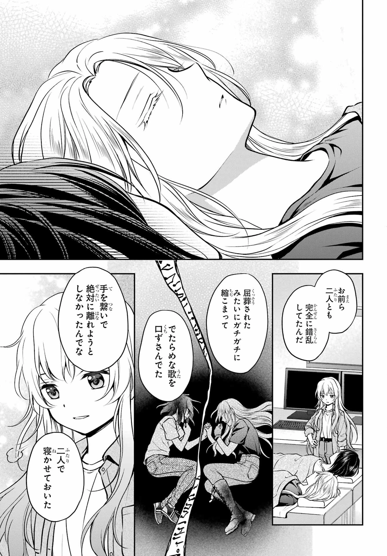 裏世界ピクニック 第47話 - 25