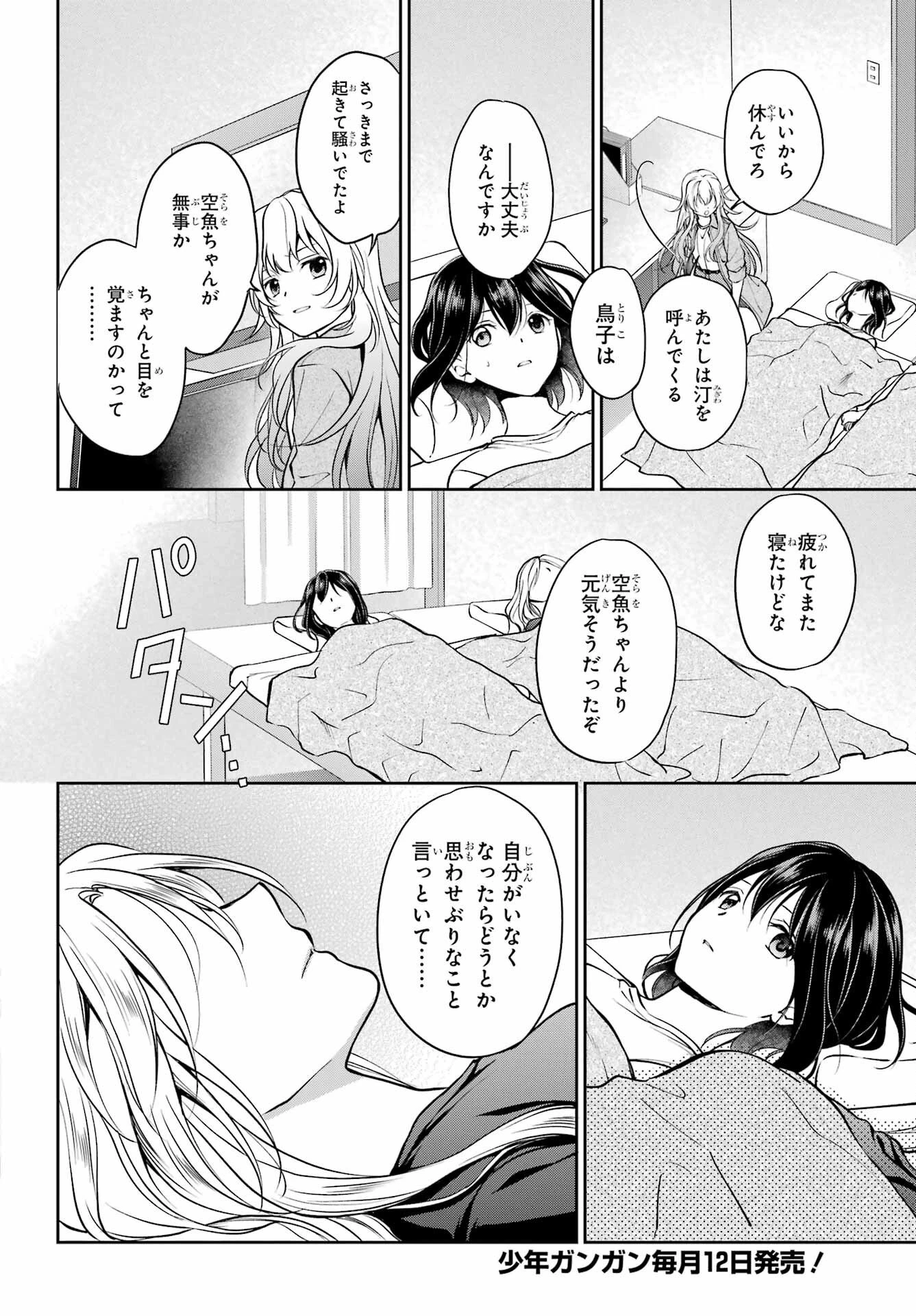 裏世界ピクニック 第47話 - 26