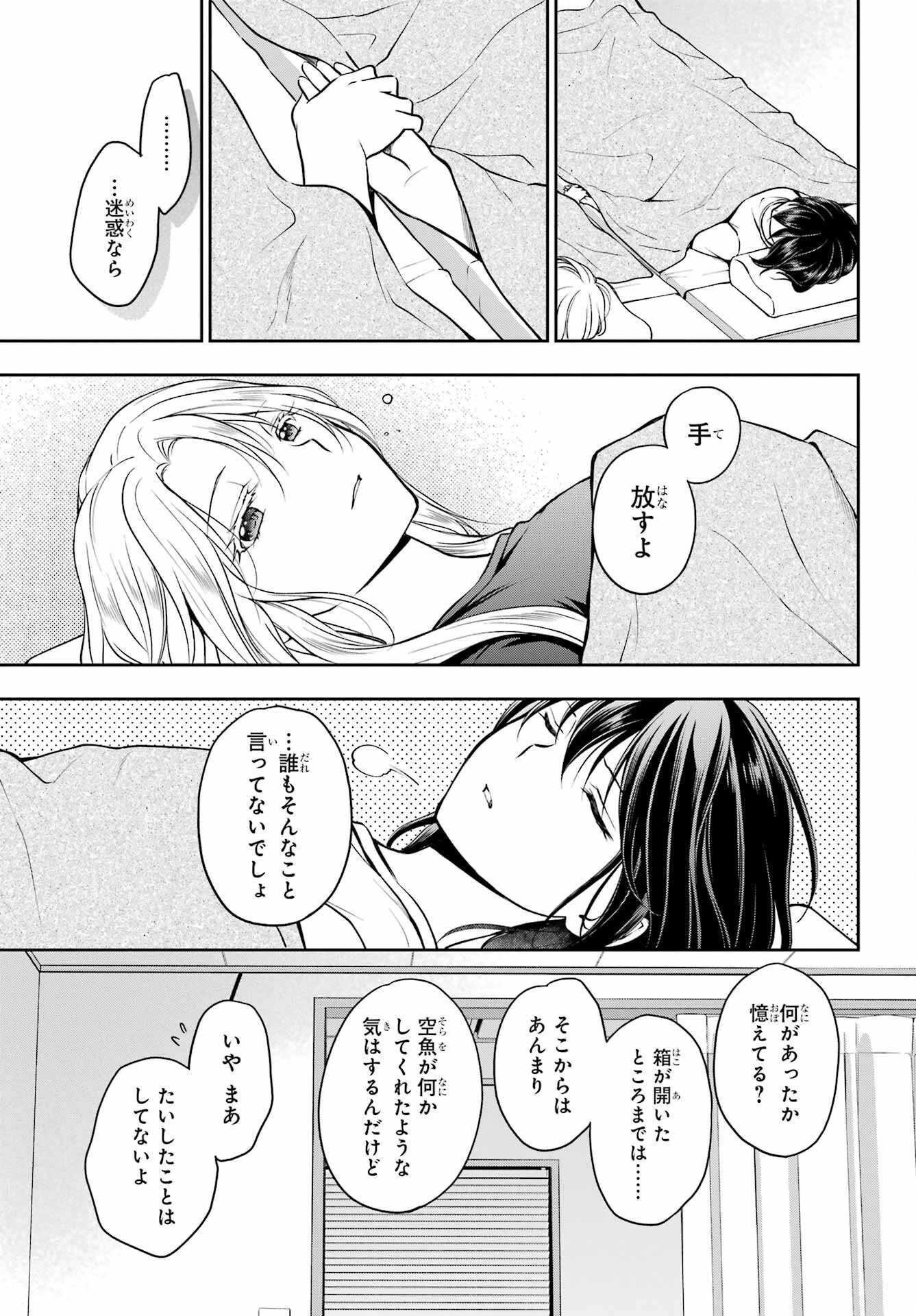 裏世界ピクニック 第47話 - 27