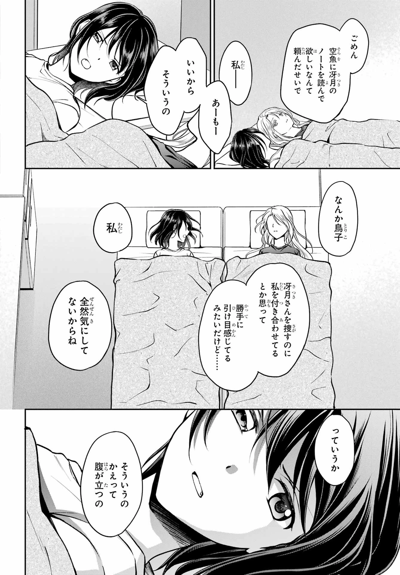 裏世界ピクニック 第47話 - 28