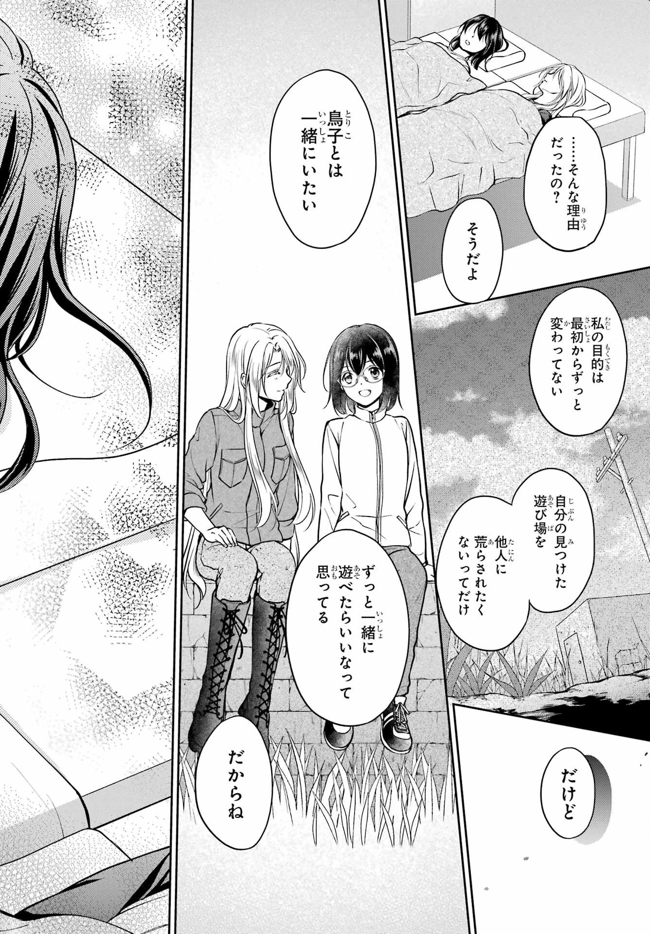 裏世界ピクニック 第47話 - 30