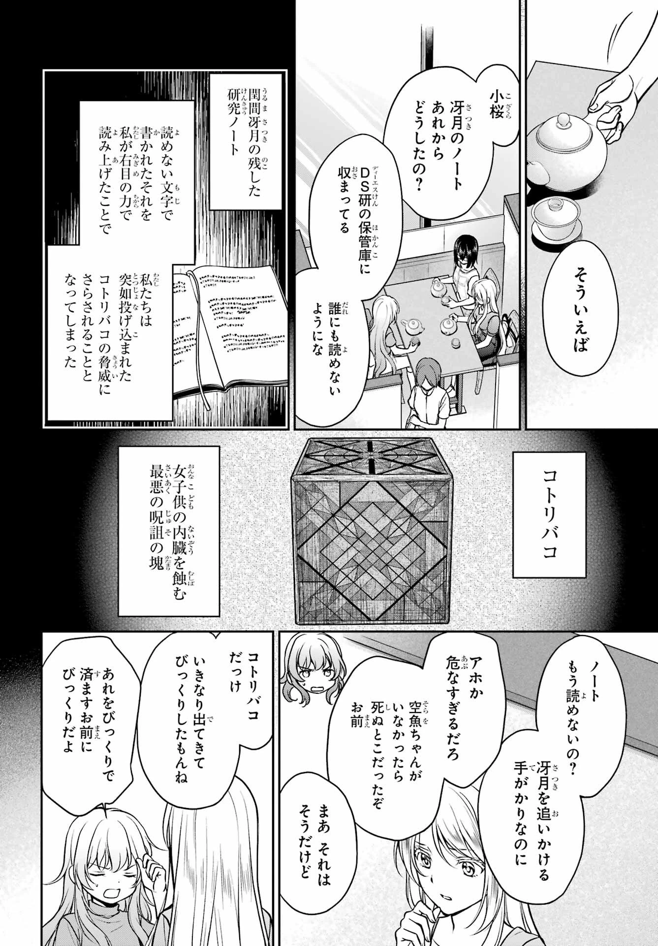 裏世界ピクニック 第48話 - 2