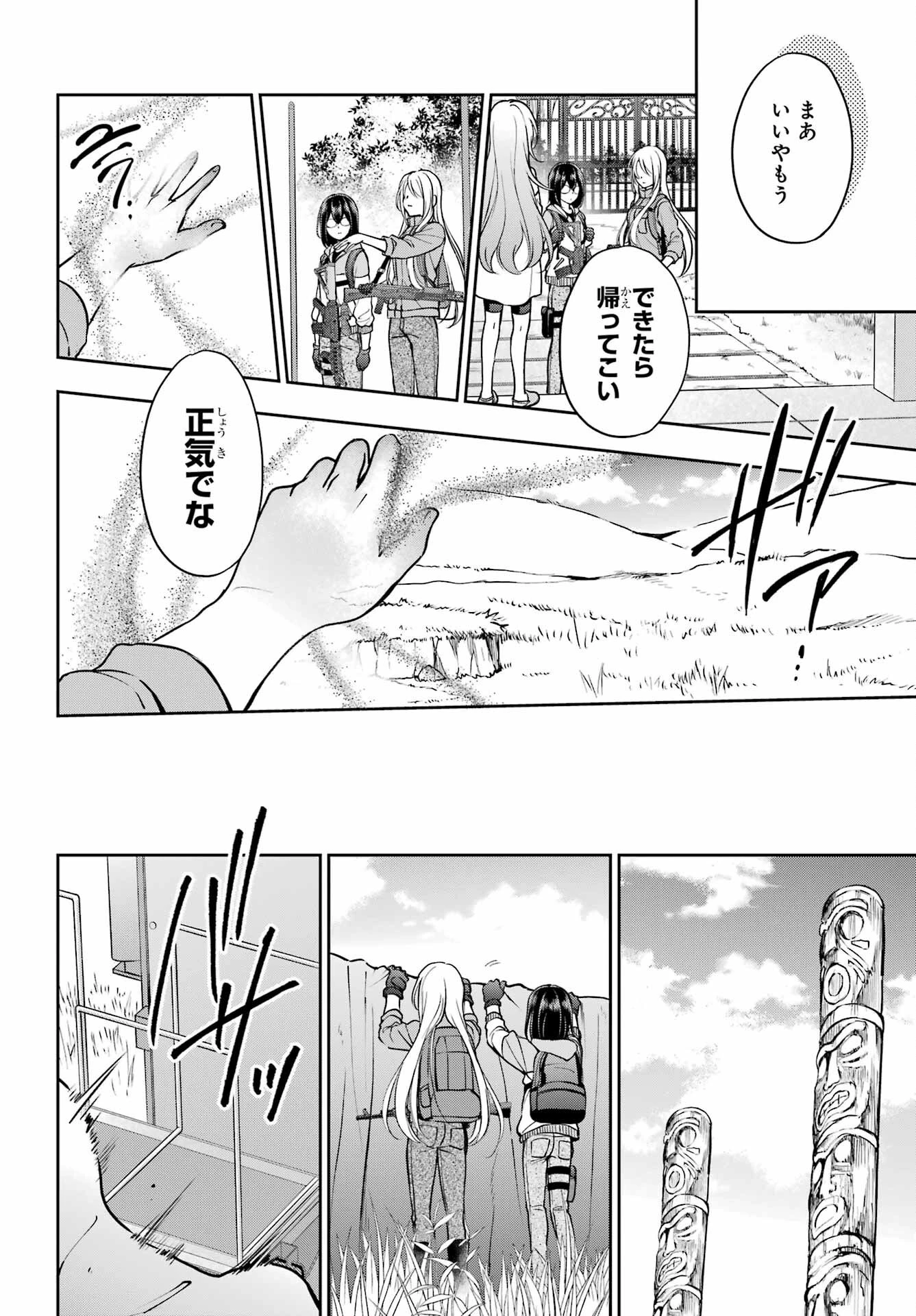 裏世界ピクニック 第48話 - 20