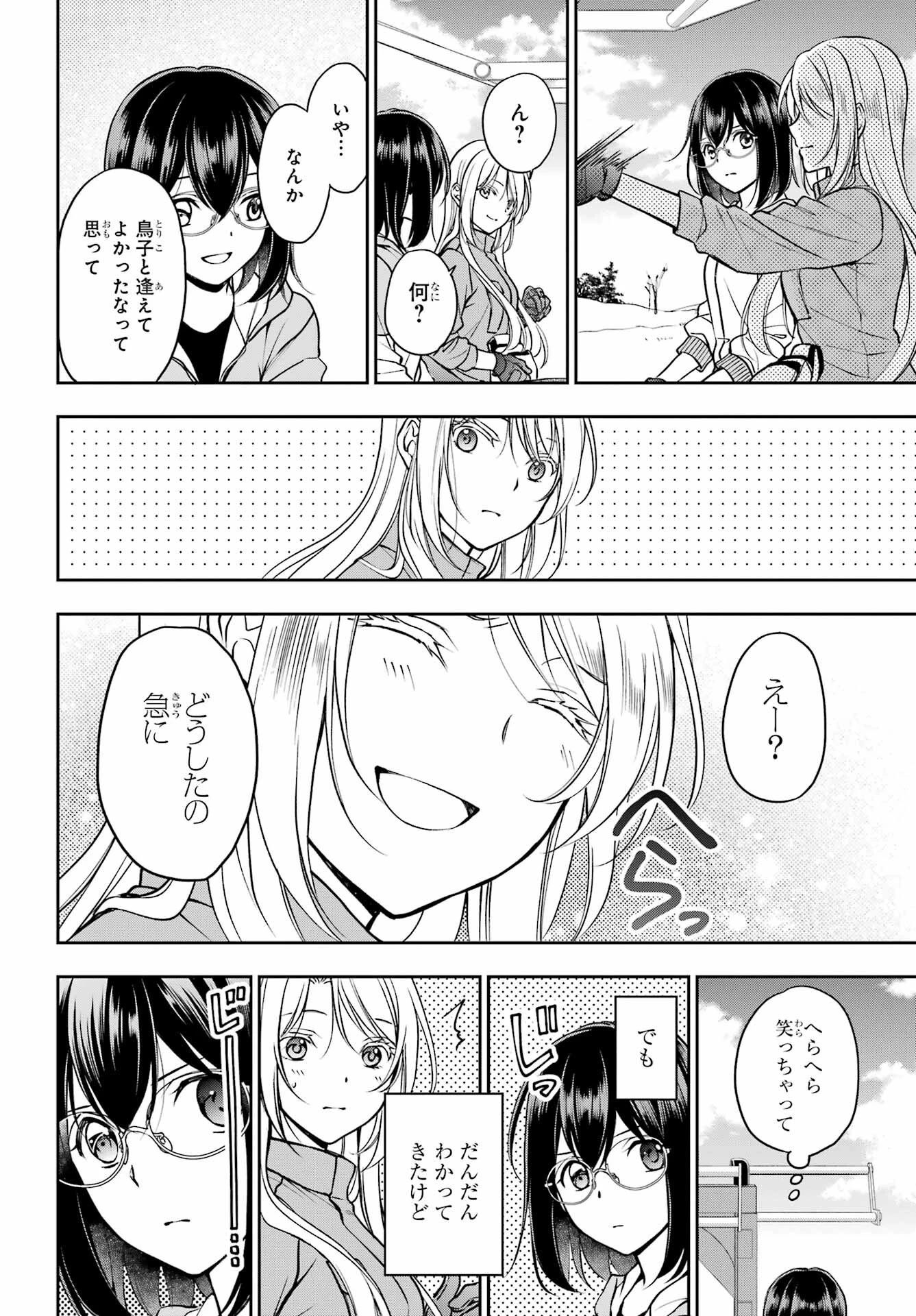 裏世界ピクニック 第48話 - 30