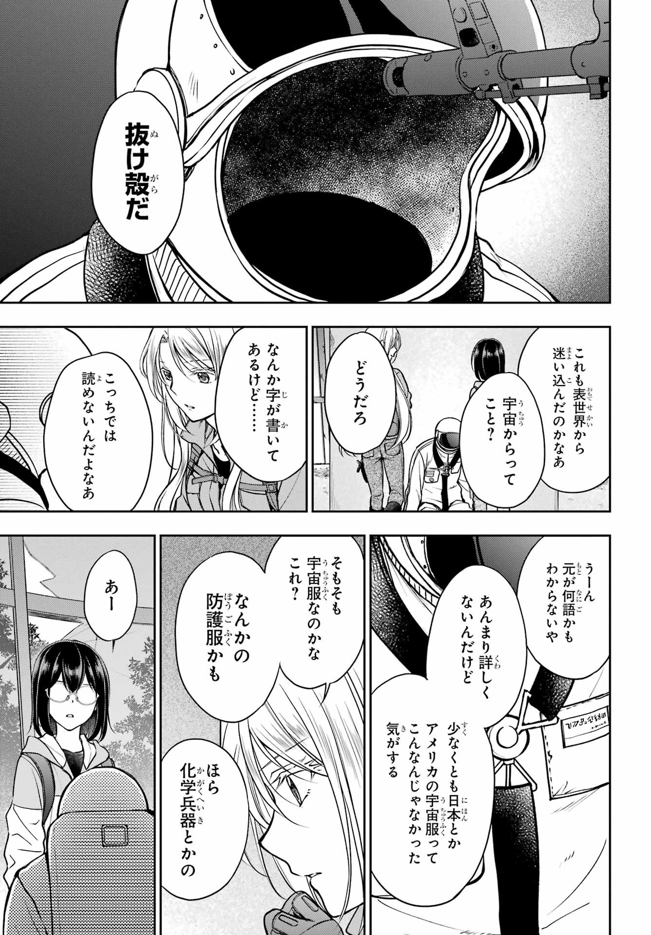 裏世界ピクニック 第49話 - 5