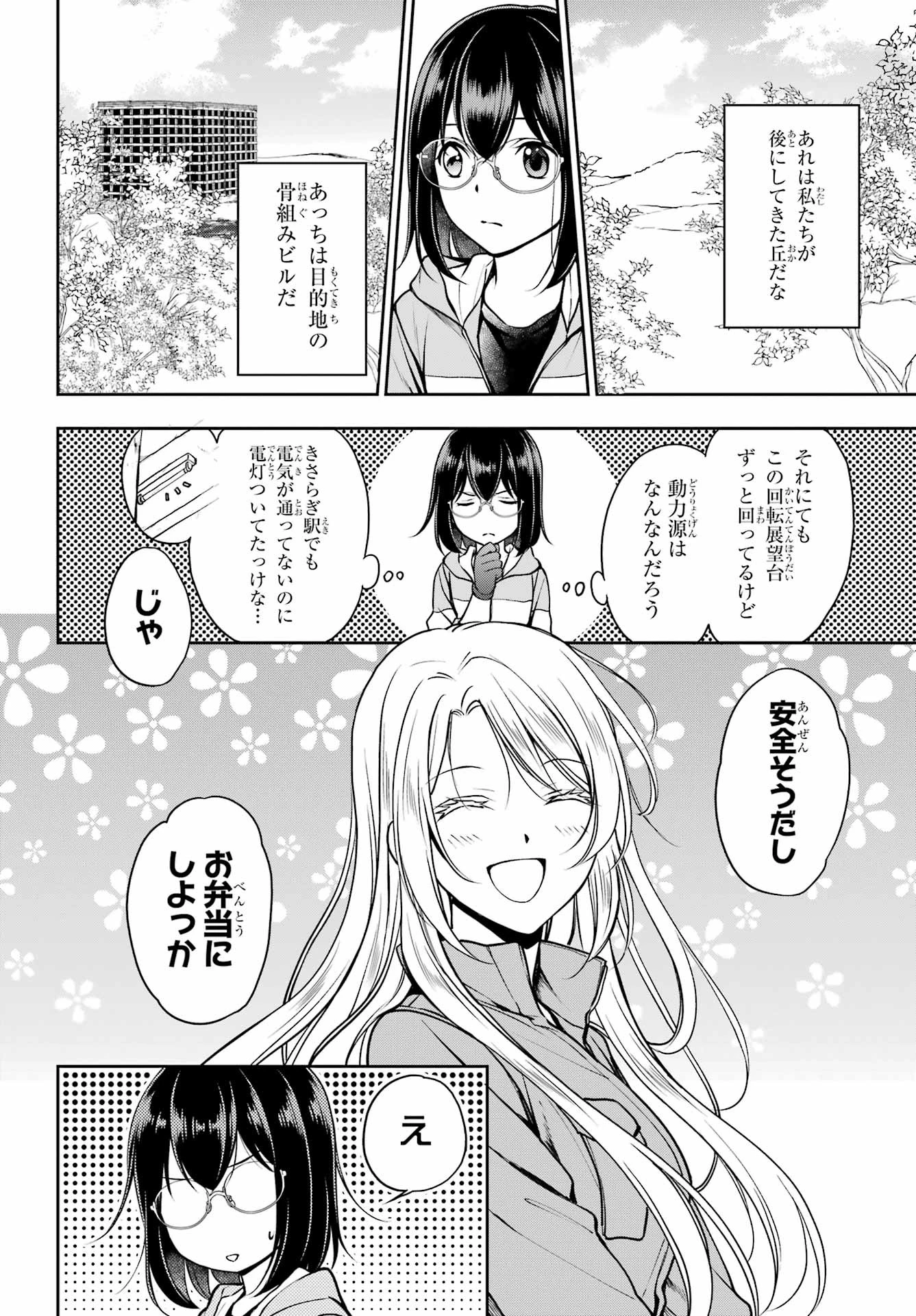 裏世界ピクニック 第49話 - 8