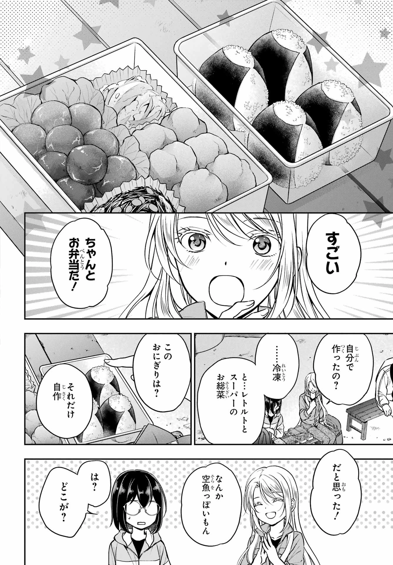 裏世界ピクニック 第49話 - 12