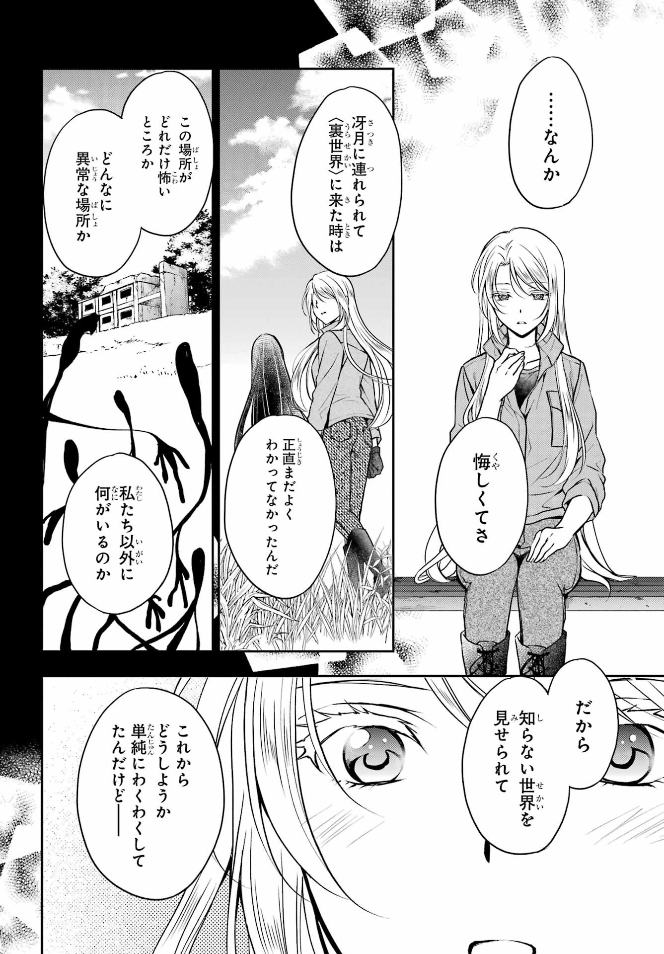 裏世界ピクニック 第49話 - 18