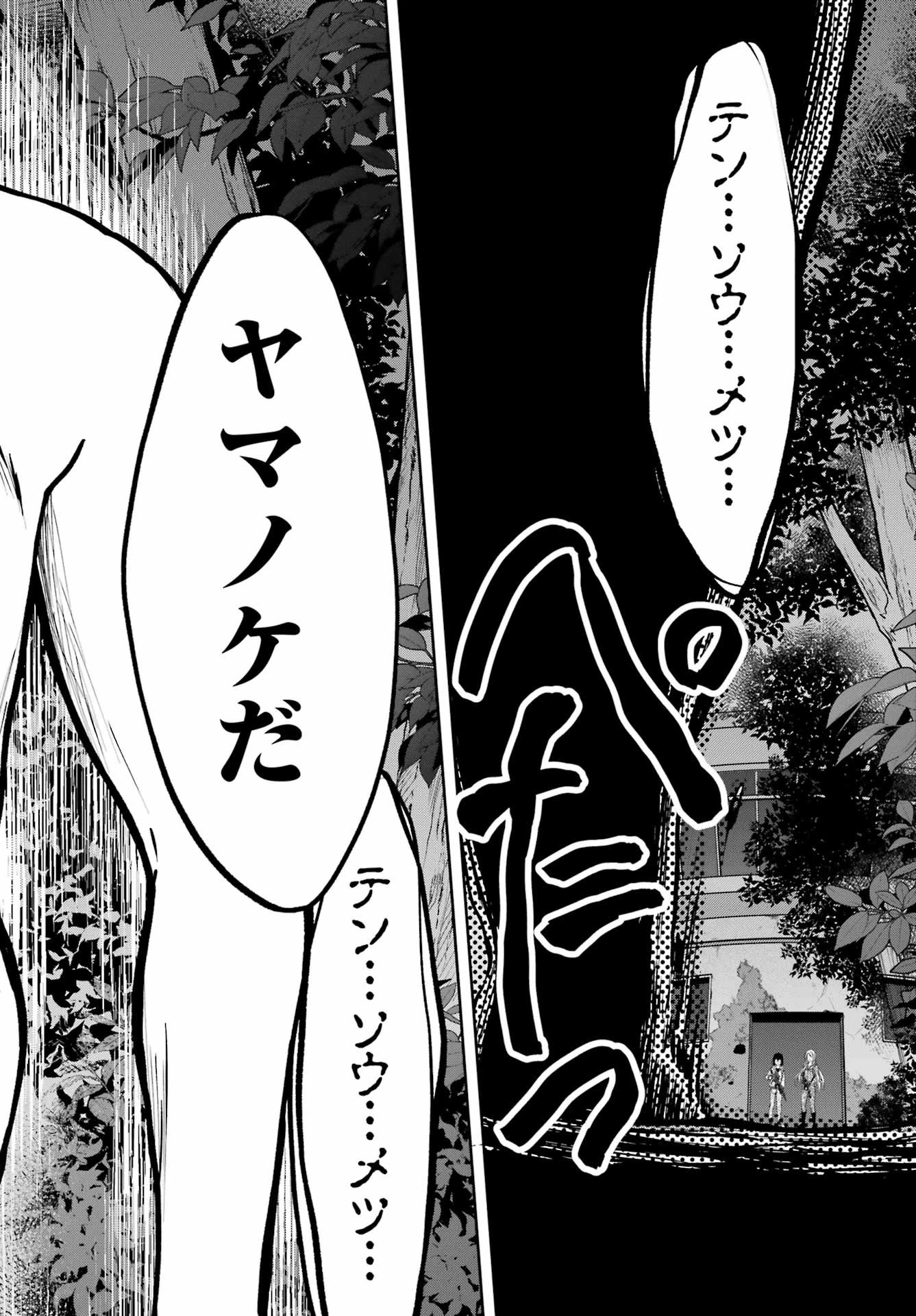 裏世界ピクニック 第49話 - 36