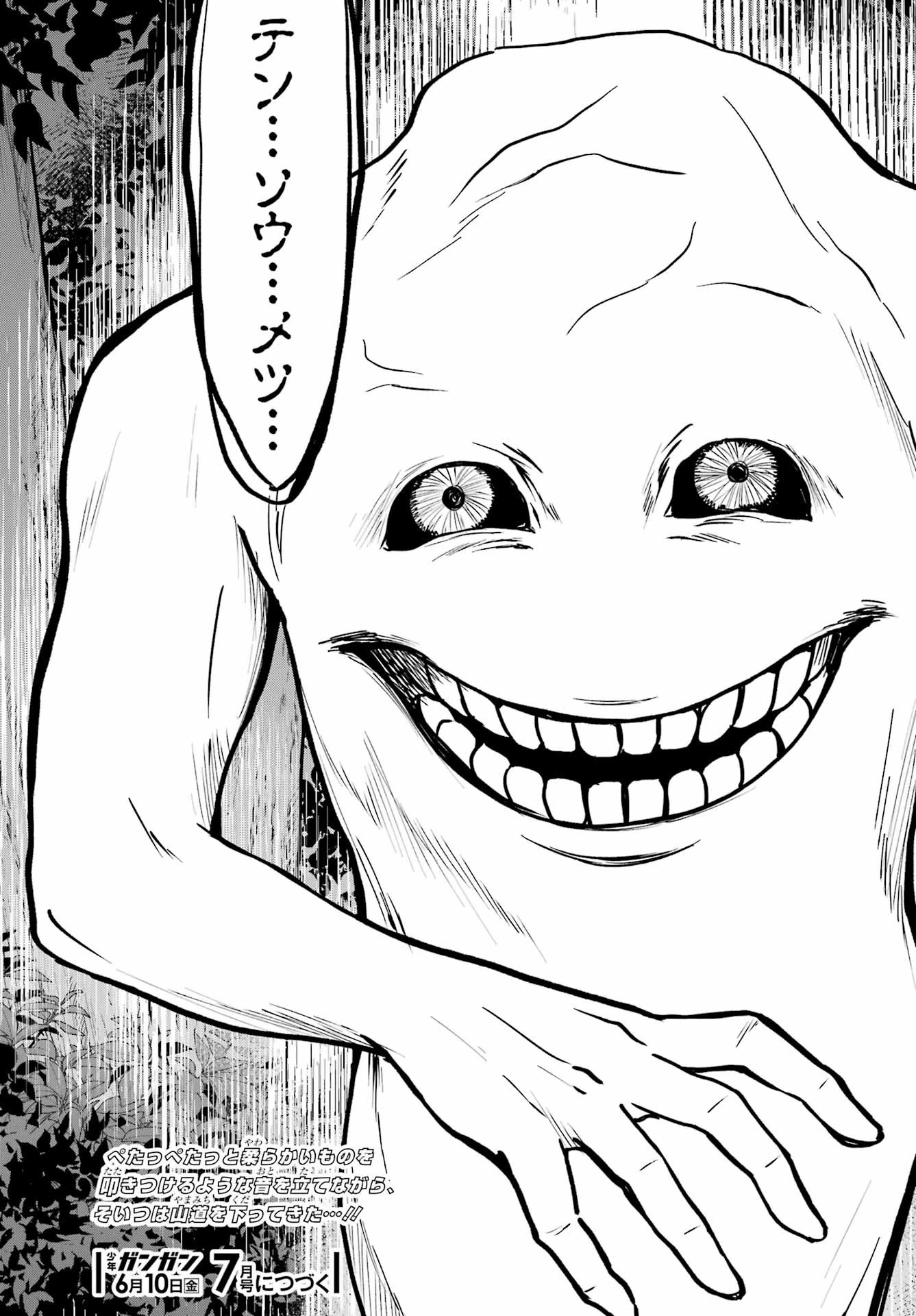 裏世界ピクニック 第49話 - 37