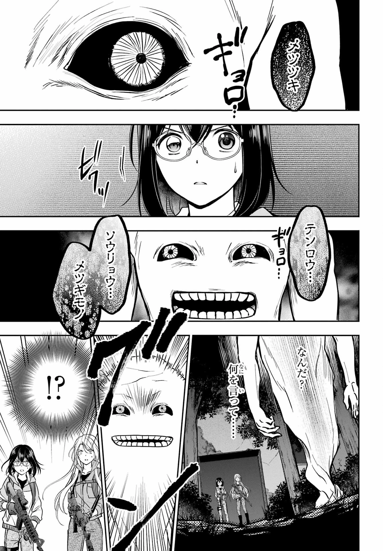 裏世界ピクニック 第50話 - 3