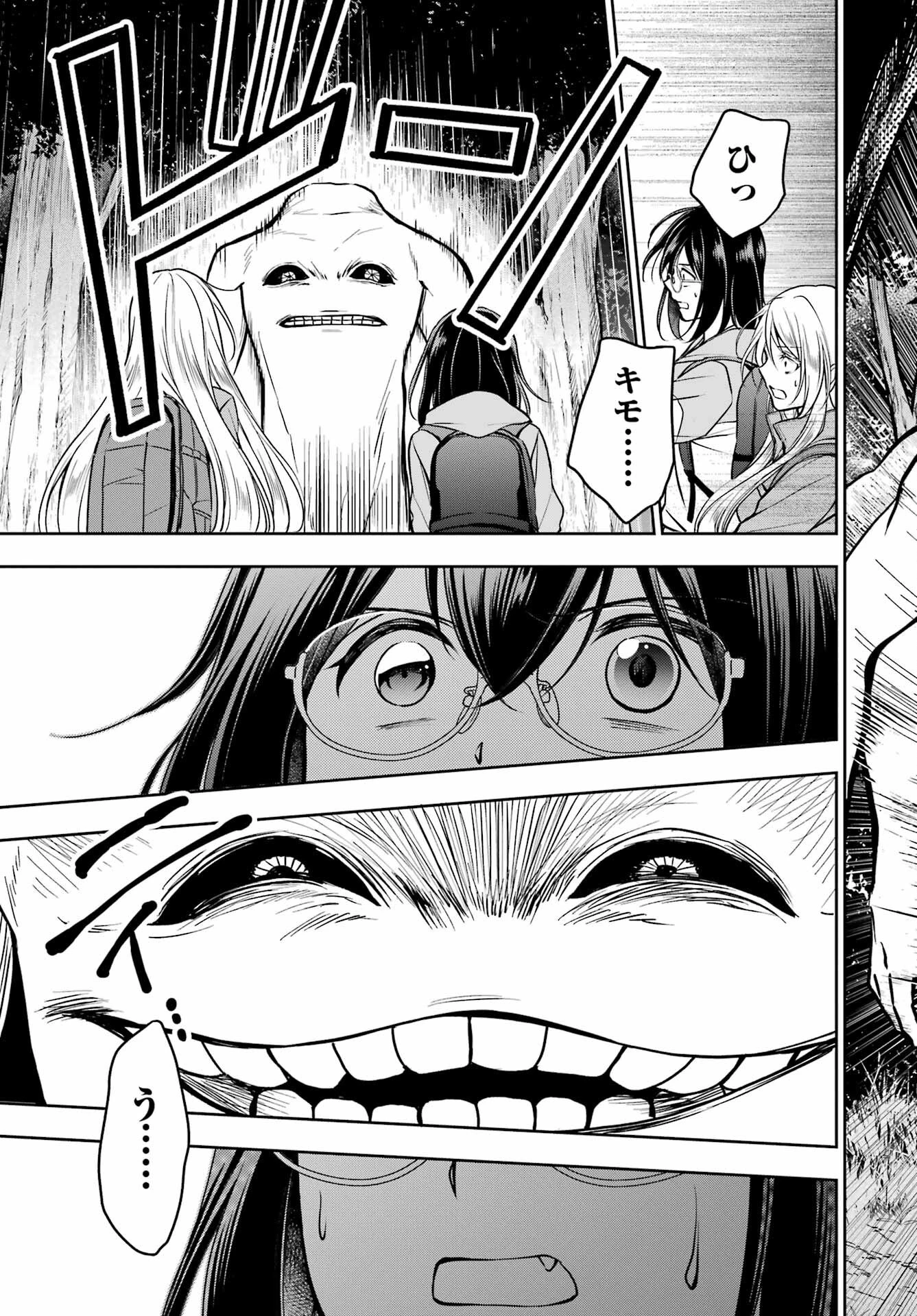 裏世界ピクニック 第50話 - 5