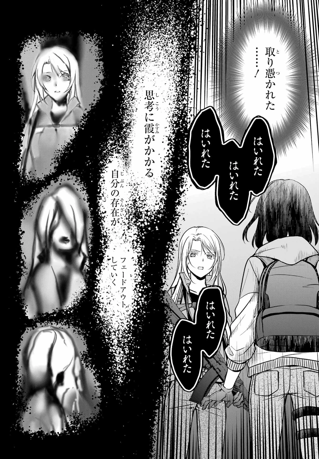 裏世界ピクニック 第50話 - 8